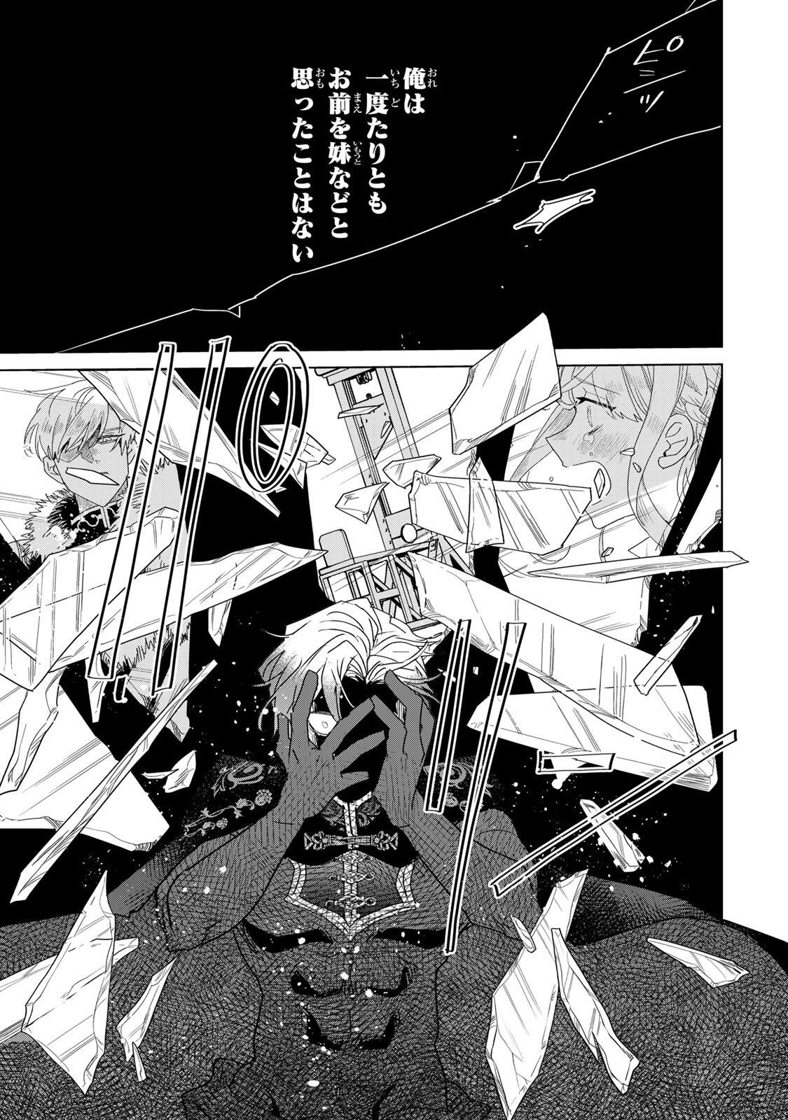 Shi ni Modori no Sachiusu Reijou, Konse de wa Saikyou Last Boss Ogikei-sama ni Dekiaisaretemasu - Chapter 38.1 - Page 13