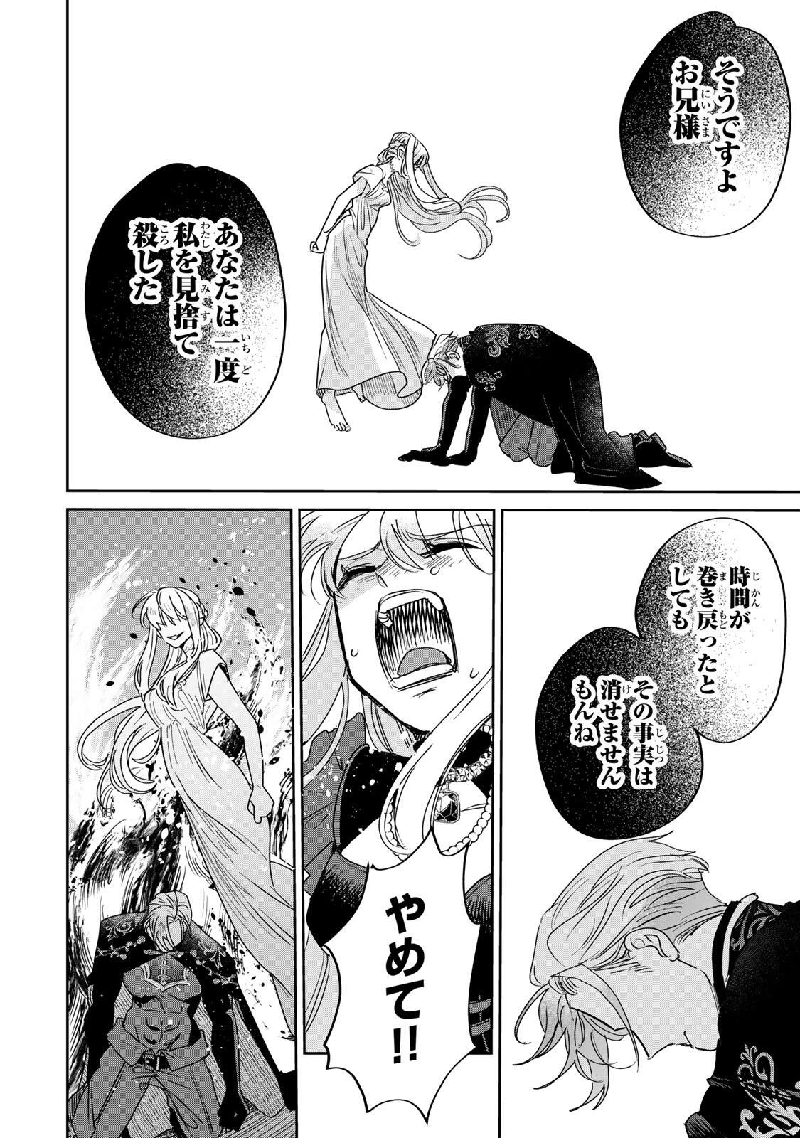 Shi ni Modori no Sachiusu Reijou, Konse de wa Saikyou Last Boss Ogikei-sama ni Dekiaisaretemasu - Chapter 38.1 - Page 14