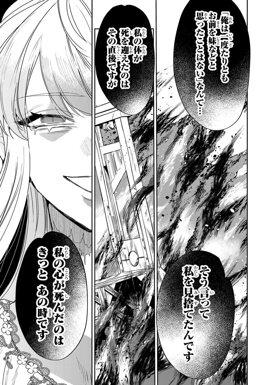 Shi ni Modori no Sachiusu Reijou, Konse de wa Saikyou Last Boss Ogikei-sama ni Dekiaisaretemasu - Chapter 38.1 - Page 15