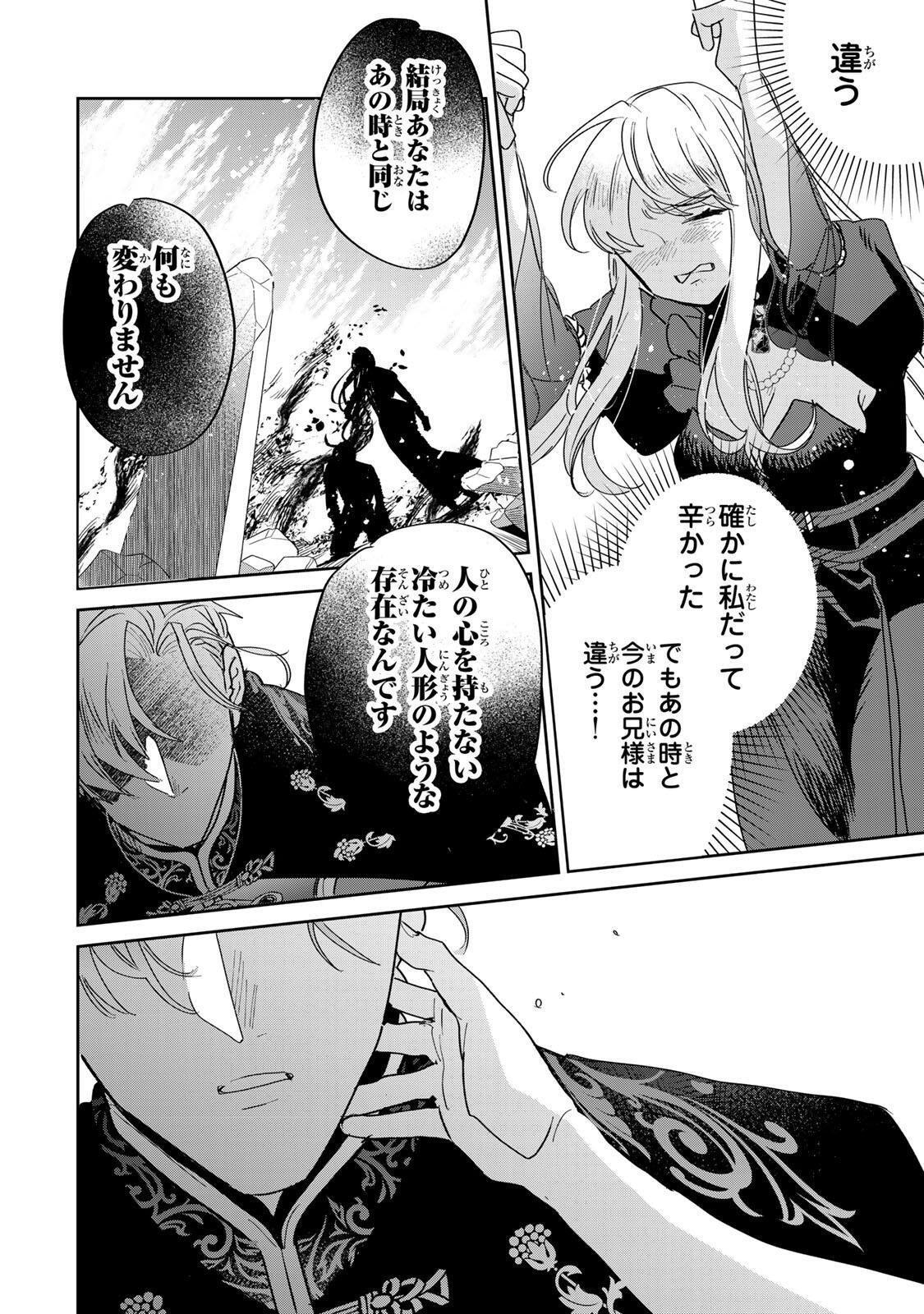 Shi ni Modori no Sachiusu Reijou, Konse de wa Saikyou Last Boss Ogikei-sama ni Dekiaisaretemasu - Chapter 38.1 - Page 16