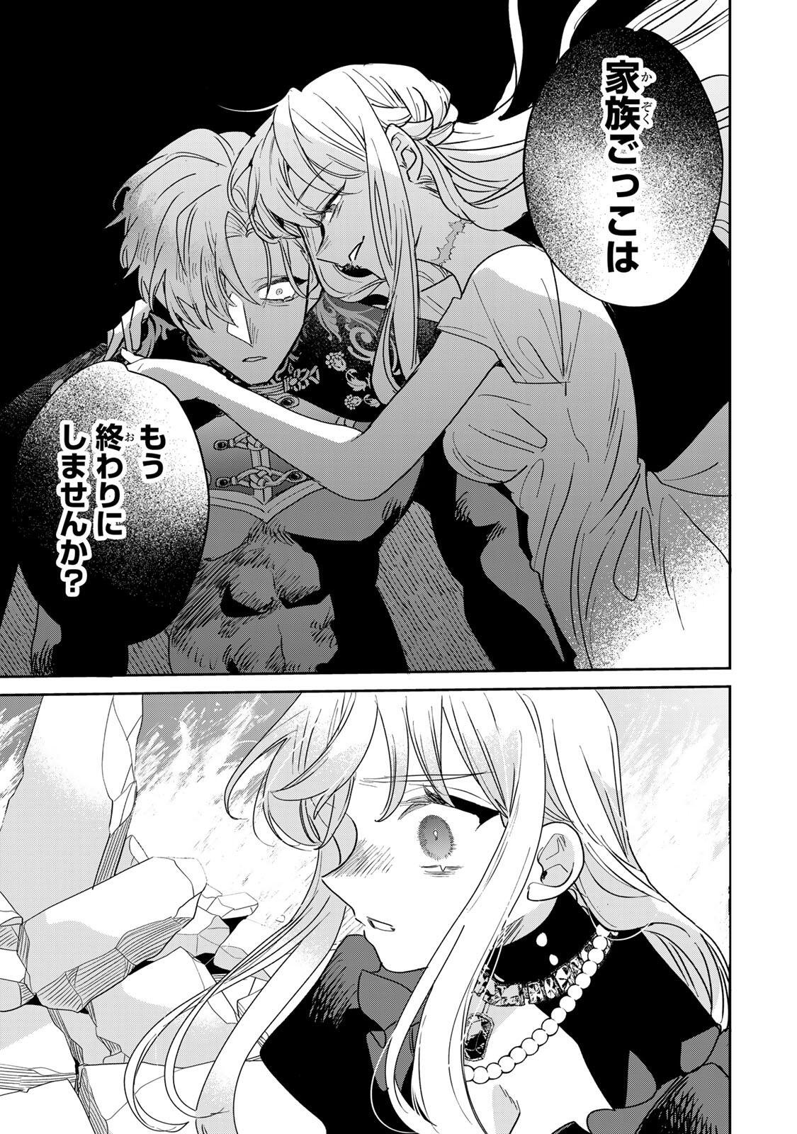 Shi ni Modori no Sachiusu Reijou, Konse de wa Saikyou Last Boss Ogikei-sama ni Dekiaisaretemasu - Chapter 38.1 - Page 17