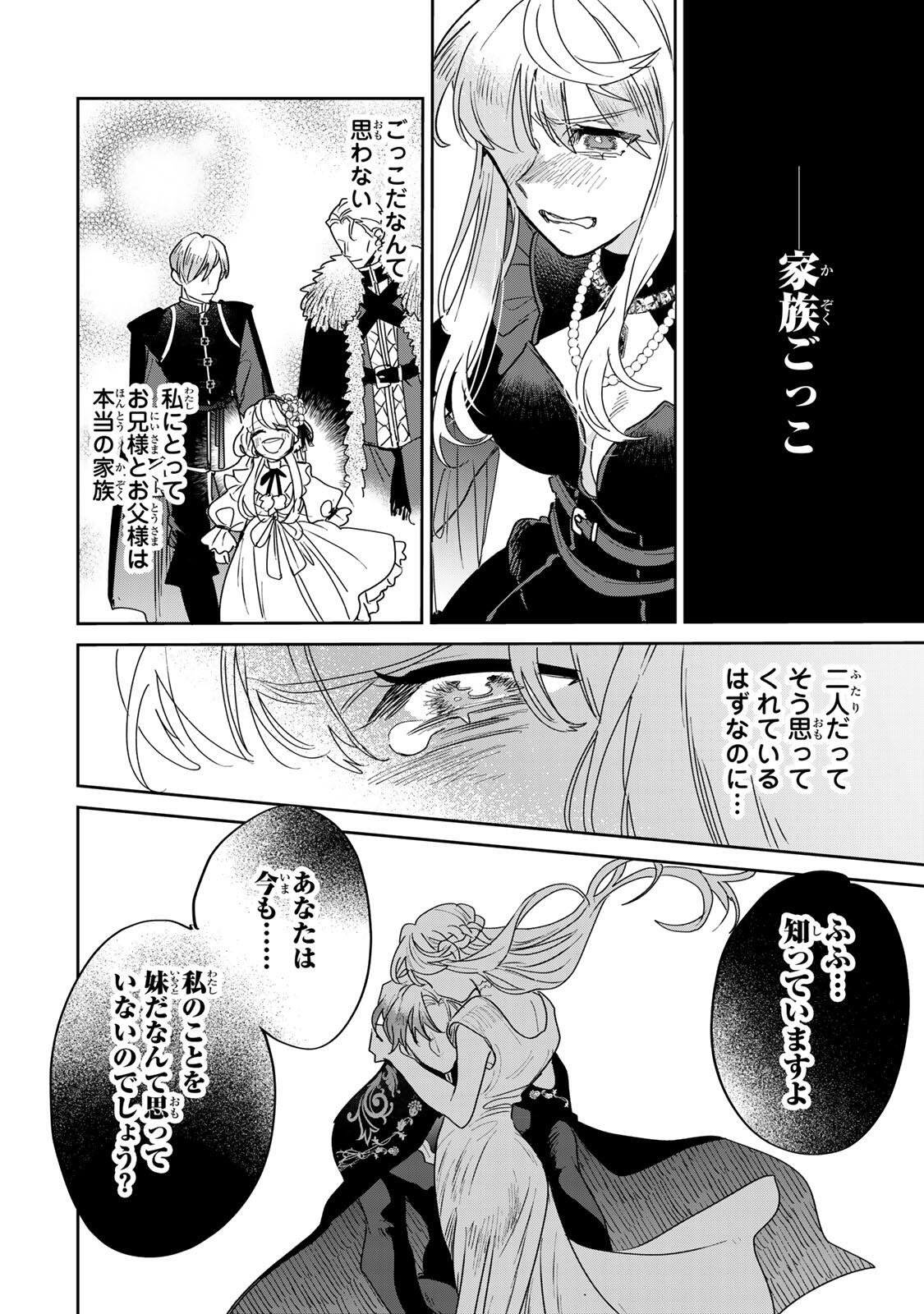 Shi ni Modori no Sachiusu Reijou, Konse de wa Saikyou Last Boss Ogikei-sama ni Dekiaisaretemasu - Chapter 38.1 - Page 18