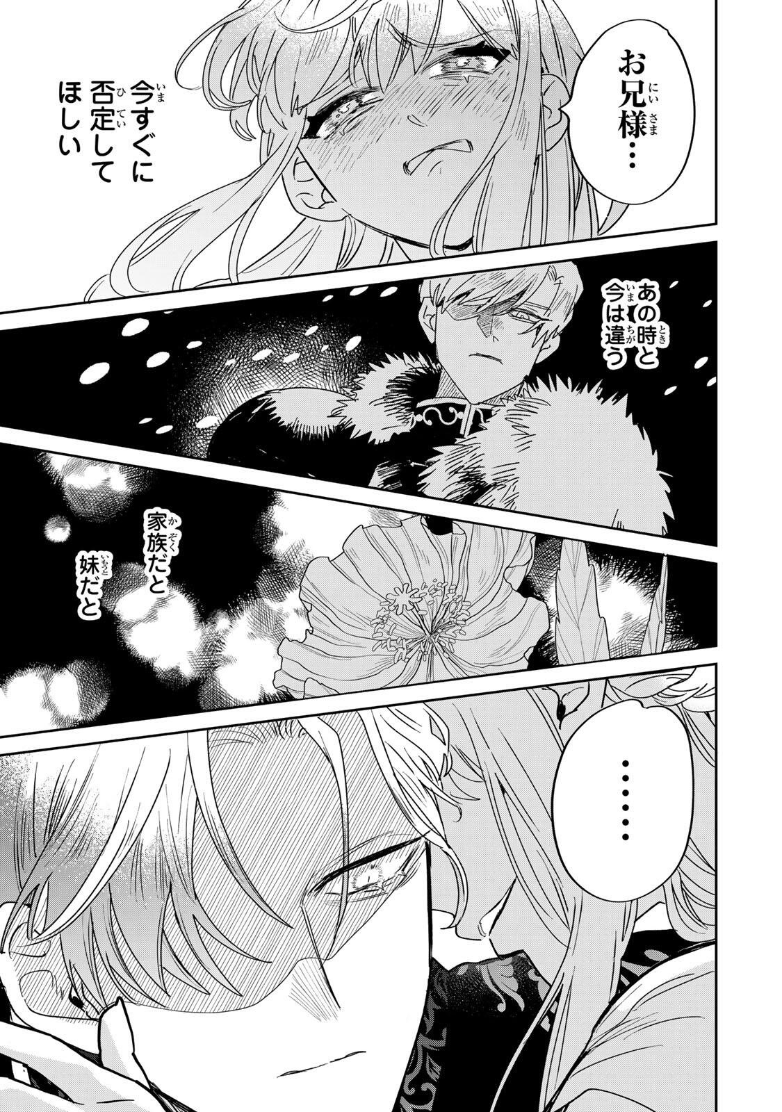 Shi ni Modori no Sachiusu Reijou, Konse de wa Saikyou Last Boss Ogikei-sama ni Dekiaisaretemasu - Chapter 38.1 - Page 19