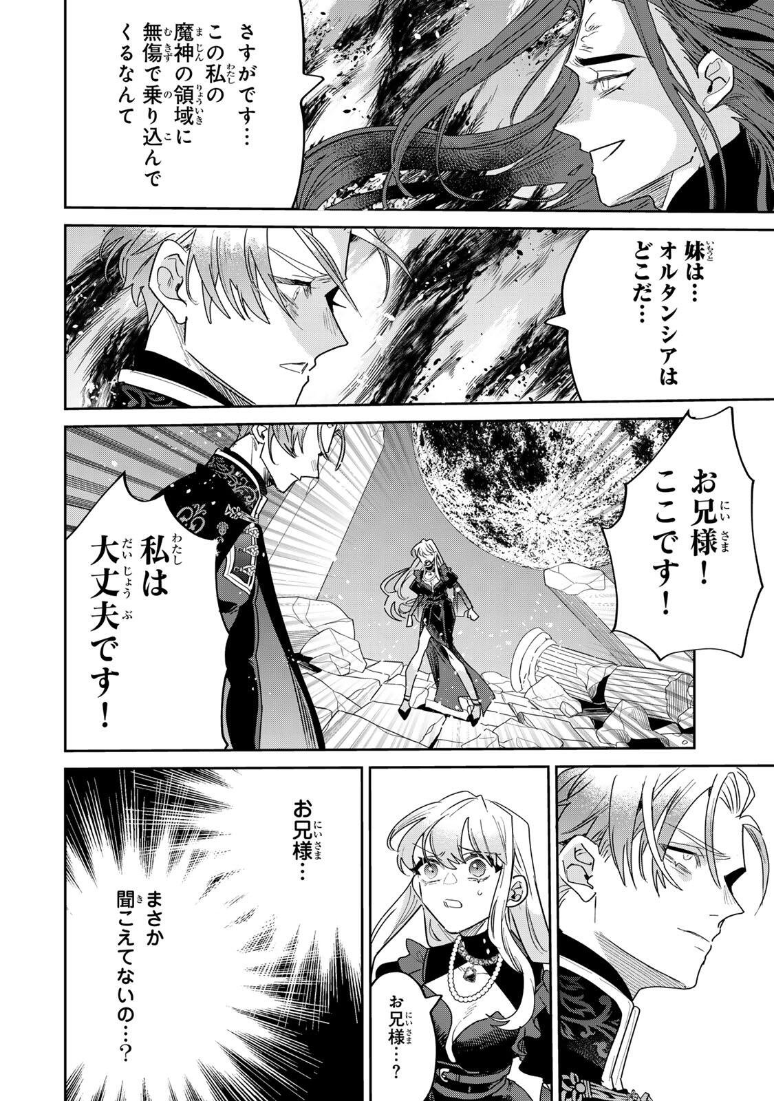 Shi ni Modori no Sachiusu Reijou, Konse de wa Saikyou Last Boss Ogikei-sama ni Dekiaisaretemasu - Chapter 38.1 - Page 2