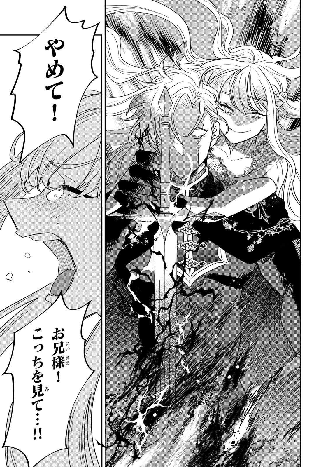 Shi ni Modori no Sachiusu Reijou, Konse de wa Saikyou Last Boss Ogikei-sama ni Dekiaisaretemasu - Chapter 38.1 - Page 21