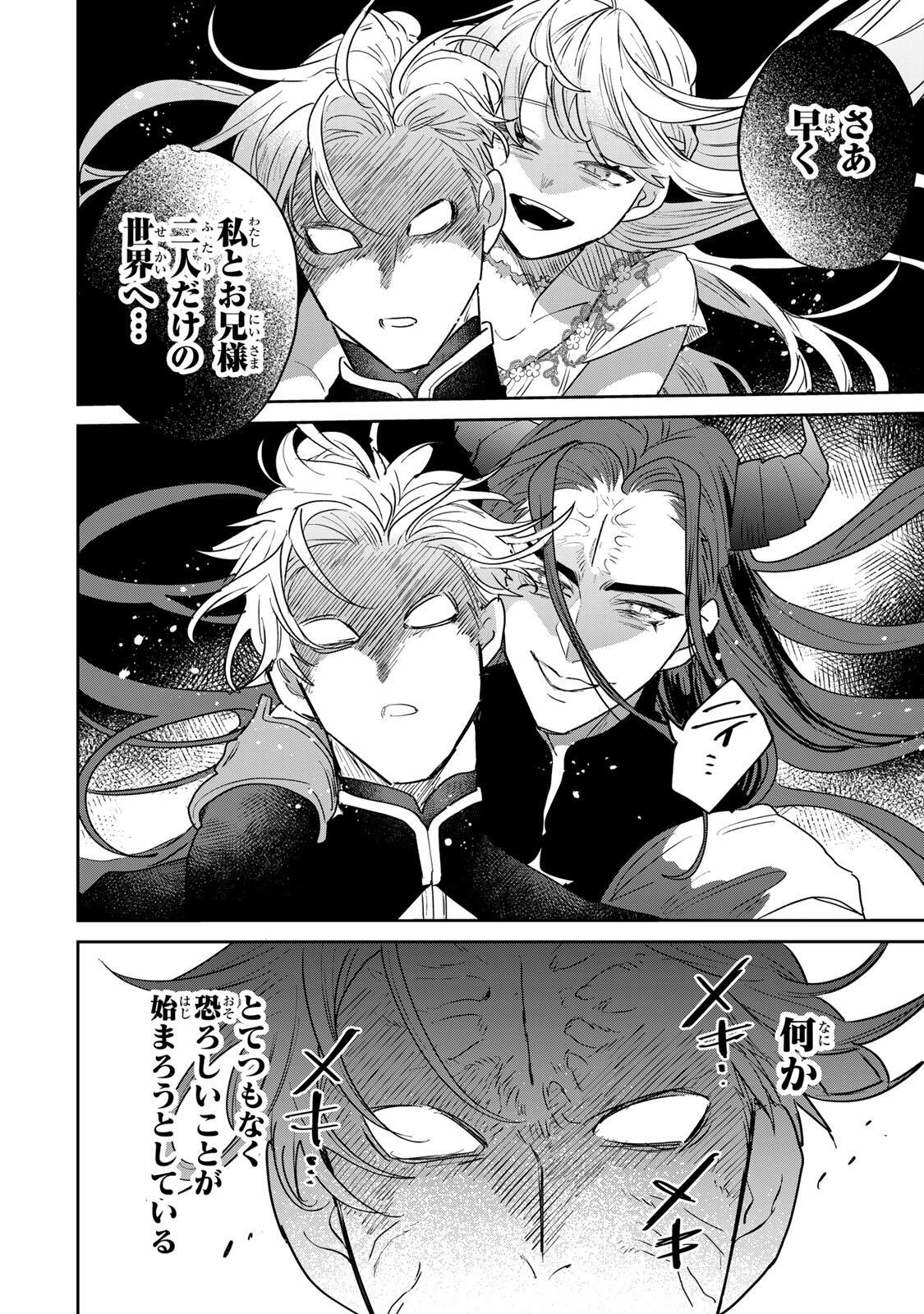 Shi ni Modori no Sachiusu Reijou, Konse de wa Saikyou Last Boss Ogikei-sama ni Dekiaisaretemasu - Chapter 38.1 - Page 22