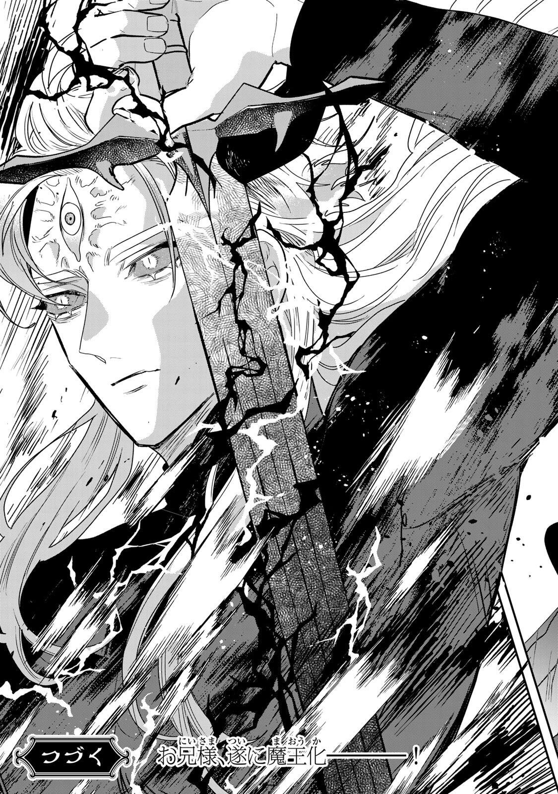 Shi ni Modori no Sachiusu Reijou, Konse de wa Saikyou Last Boss Ogikei-sama ni Dekiaisaretemasu - Chapter 38.1 - Page 25