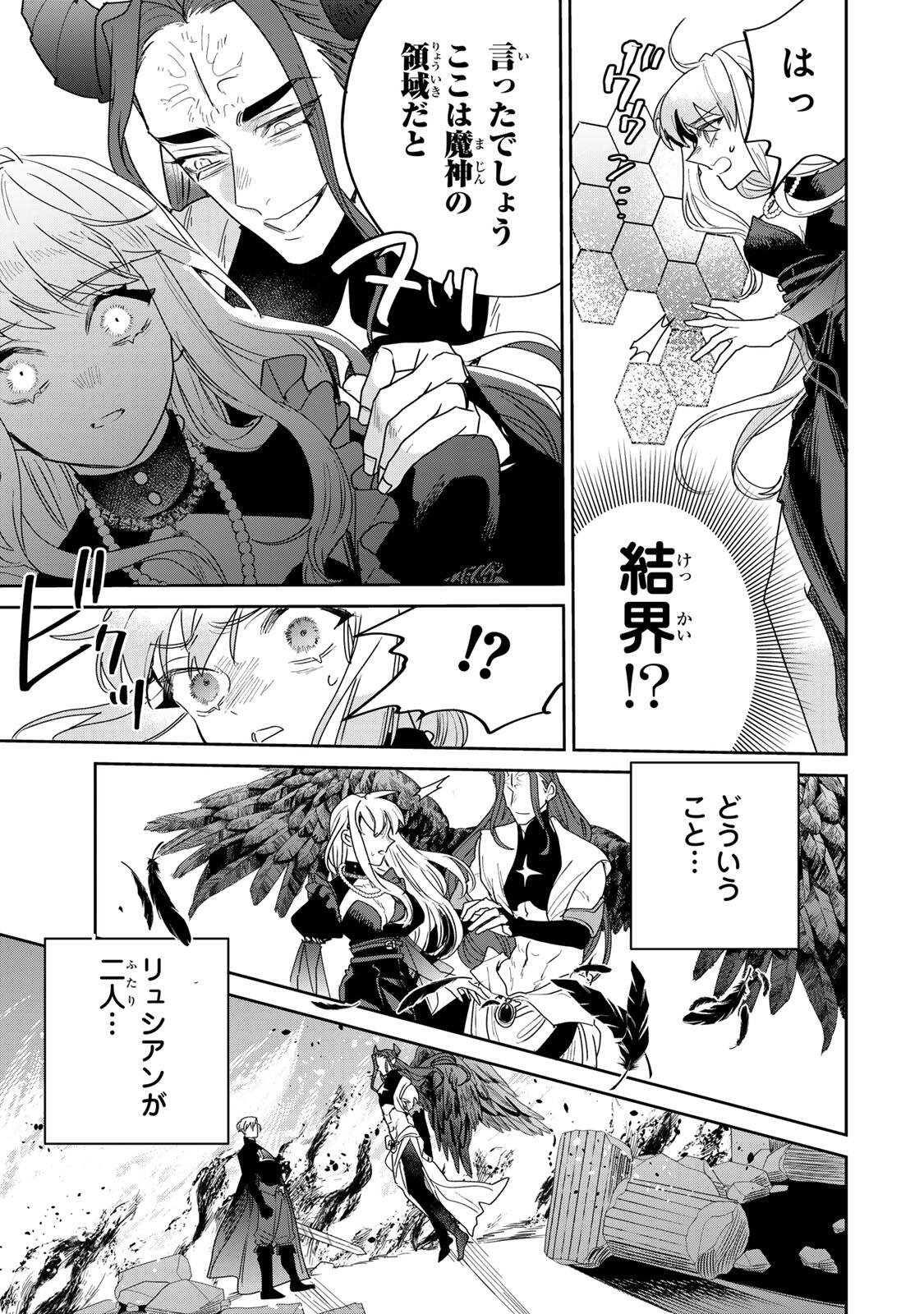 Shi ni Modori no Sachiusu Reijou, Konse de wa Saikyou Last Boss Ogikei-sama ni Dekiaisaretemasu - Chapter 38.1 - Page 3