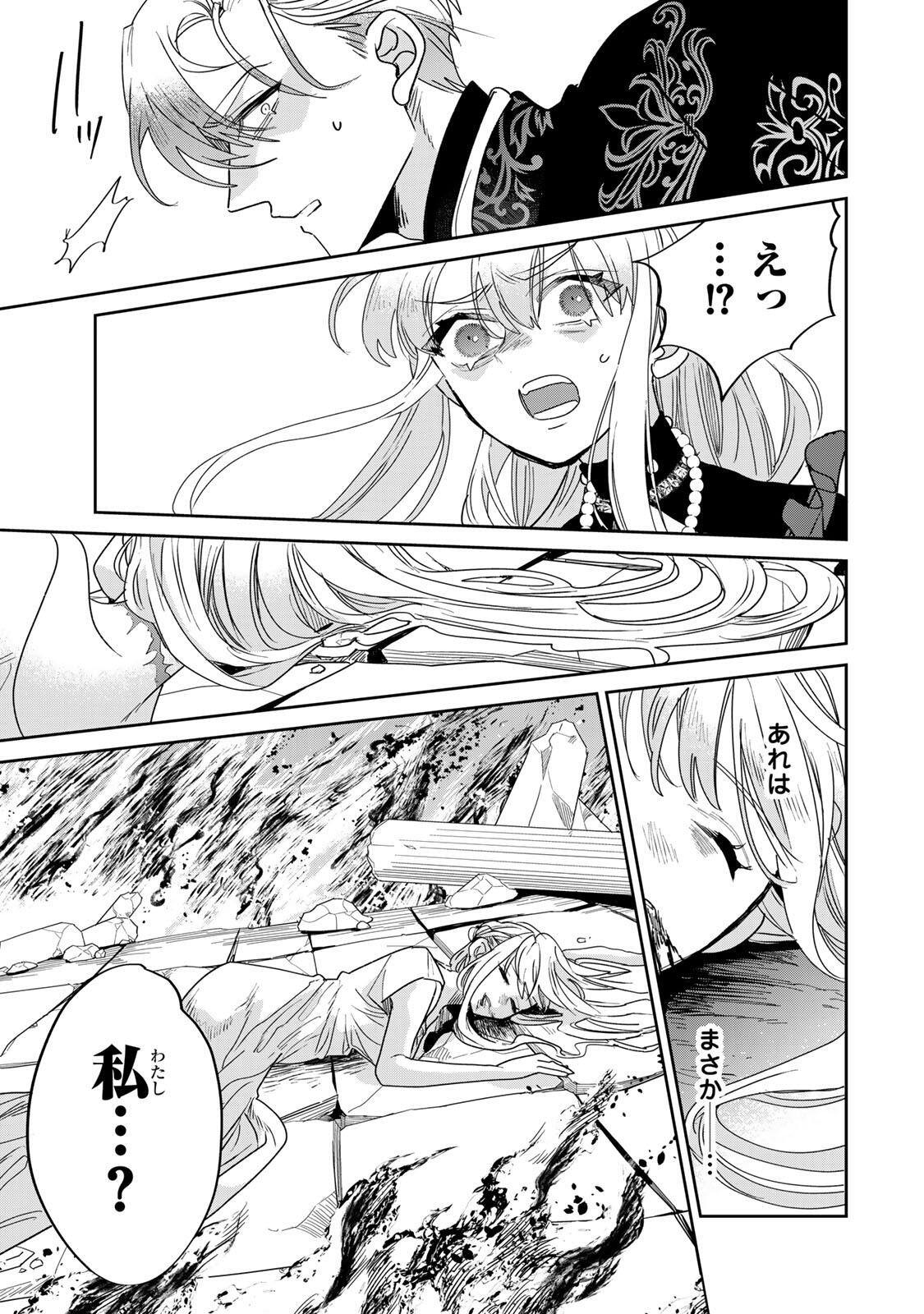 Shi ni Modori no Sachiusu Reijou, Konse de wa Saikyou Last Boss Ogikei-sama ni Dekiaisaretemasu - Chapter 38.1 - Page 7