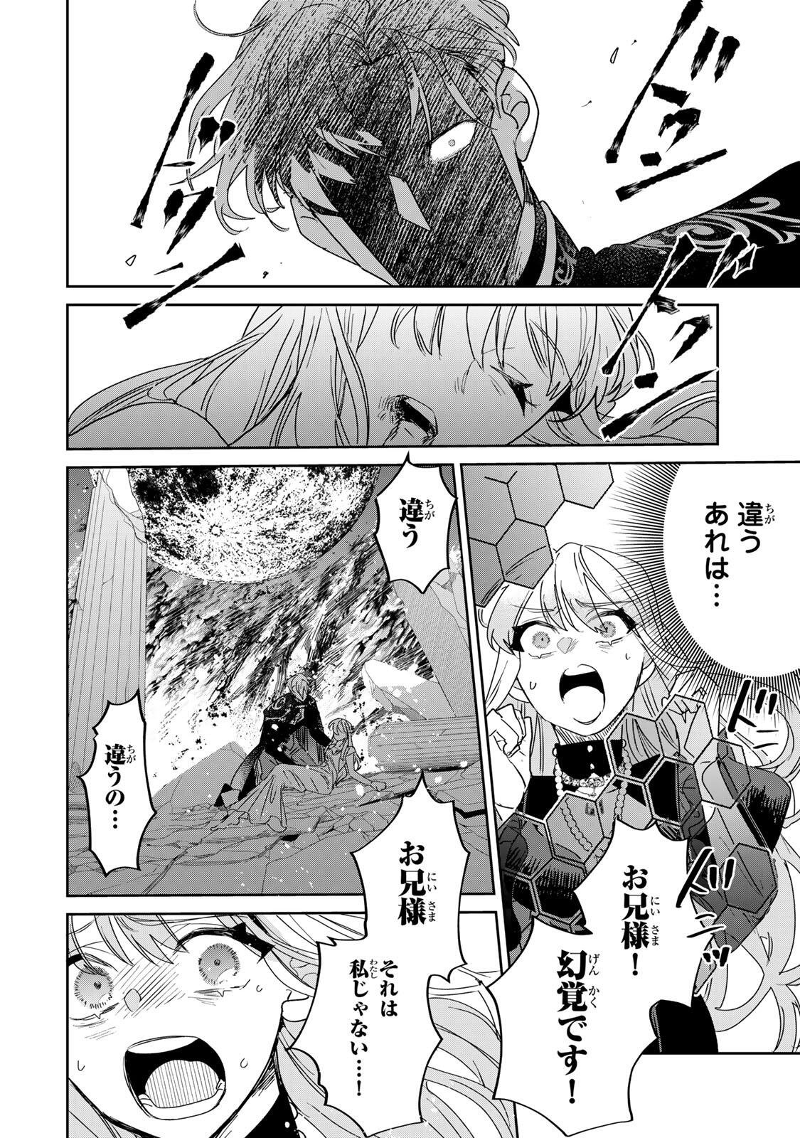 Shi ni Modori no Sachiusu Reijou, Konse de wa Saikyou Last Boss Ogikei-sama ni Dekiaisaretemasu - Chapter 38.1 - Page 8