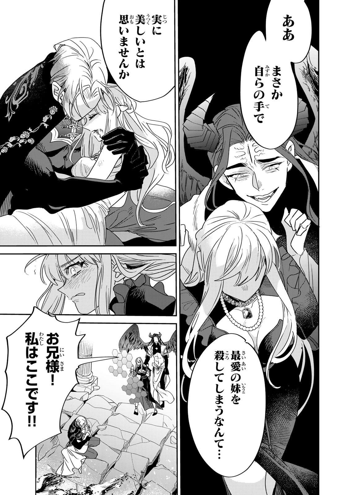 Shi ni Modori no Sachiusu Reijou, Konse de wa Saikyou Last Boss Ogikei-sama ni Dekiaisaretemasu - Chapter 38.1 - Page 9