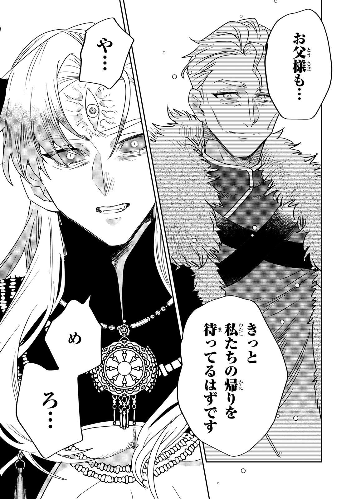 Shi ni Modori no Sachiusu Reijou, Konse de wa Saikyou Last Boss Ogikei-sama ni Dekiaisaretemasu - Chapter 38.2 - Page 10