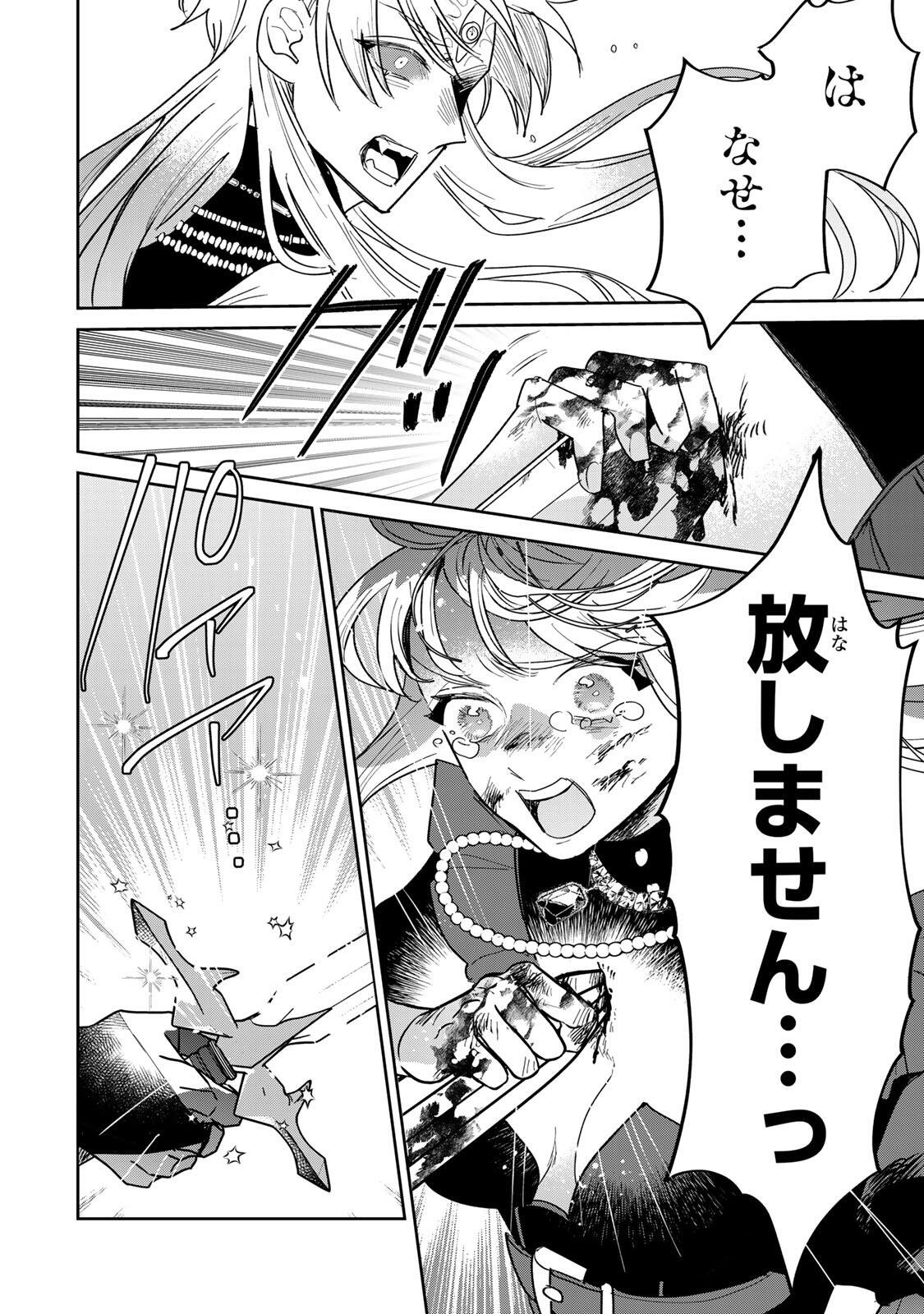 Shi ni Modori no Sachiusu Reijou, Konse de wa Saikyou Last Boss Ogikei-sama ni Dekiaisaretemasu - Chapter 38.2 - Page 11