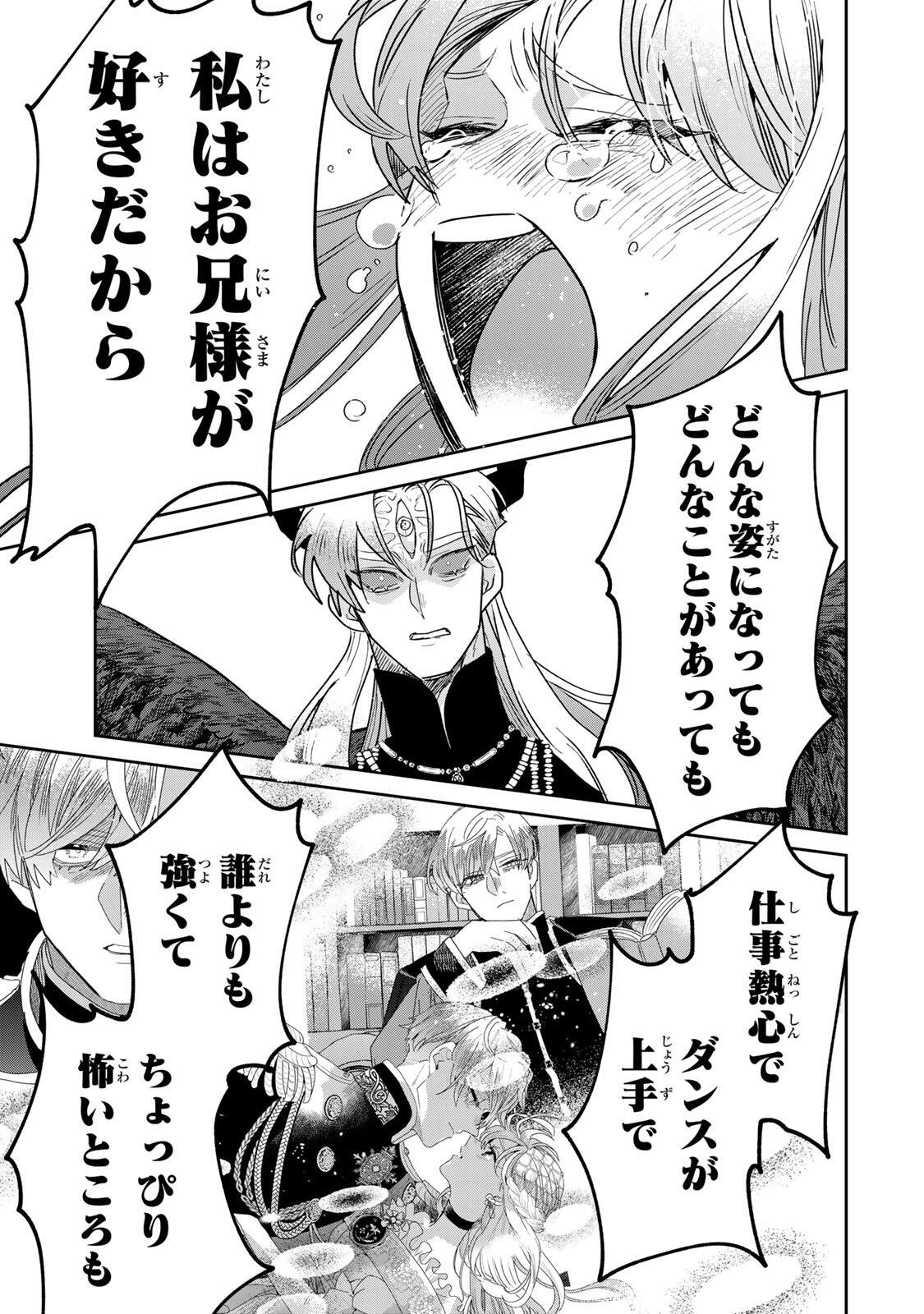 Shi ni Modori no Sachiusu Reijou, Konse de wa Saikyou Last Boss Ogikei-sama ni Dekiaisaretemasu - Chapter 38.2 - Page 12