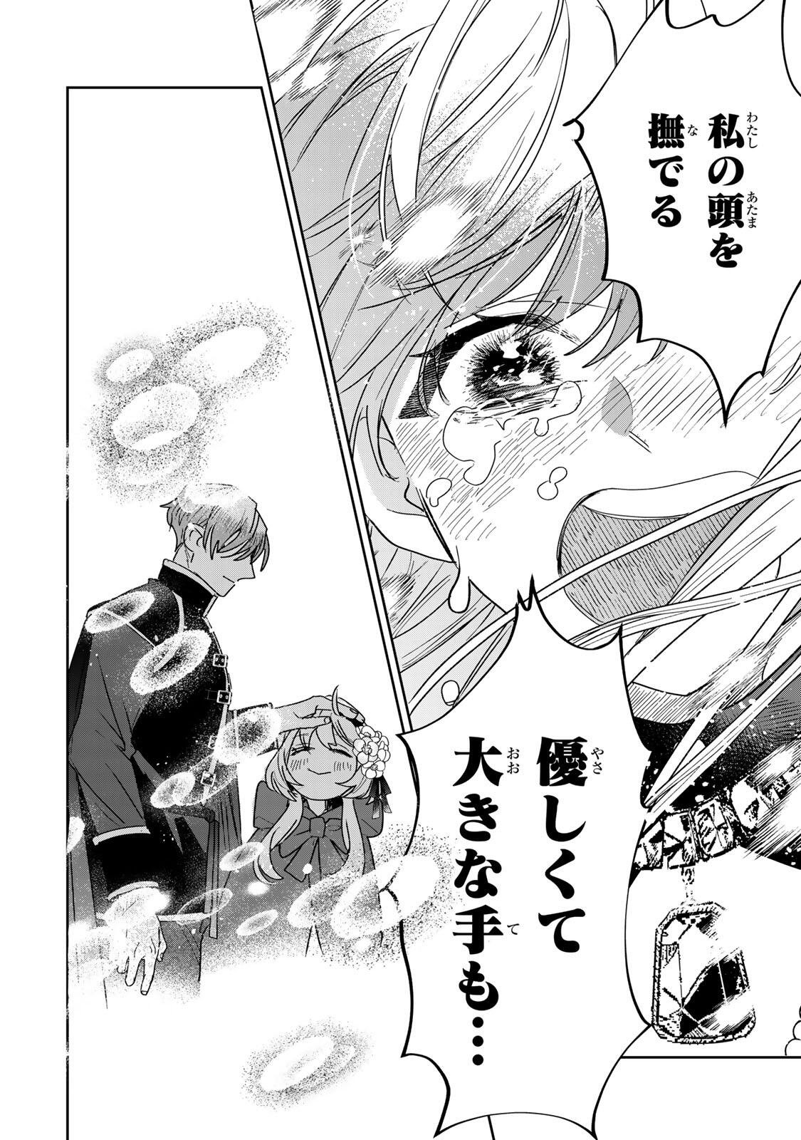 Shi ni Modori no Sachiusu Reijou, Konse de wa Saikyou Last Boss Ogikei-sama ni Dekiaisaretemasu - Chapter 38.2 - Page 13