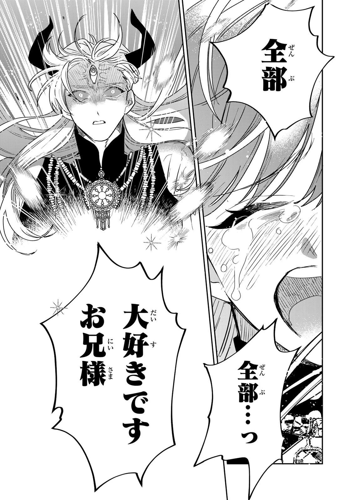 Shi ni Modori no Sachiusu Reijou, Konse de wa Saikyou Last Boss Ogikei-sama ni Dekiaisaretemasu - Chapter 38.2 - Page 14