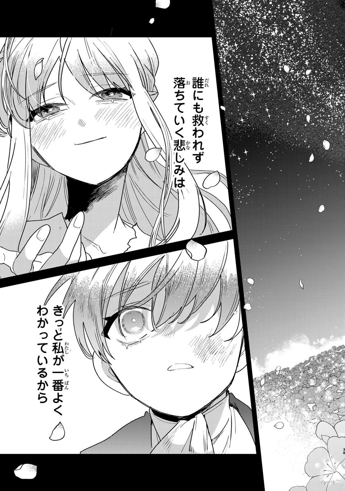 Shi ni Modori no Sachiusu Reijou, Konse de wa Saikyou Last Boss Ogikei-sama ni Dekiaisaretemasu - Chapter 38.2 - Page 16