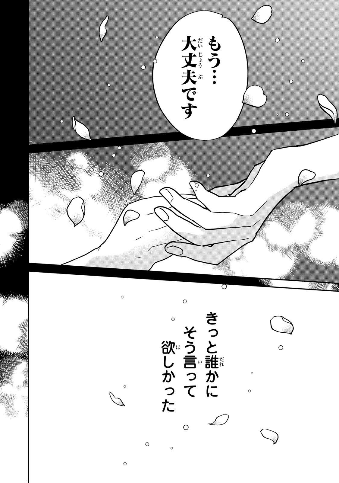 Shi ni Modori no Sachiusu Reijou, Konse de wa Saikyou Last Boss Ogikei-sama ni Dekiaisaretemasu - Chapter 38.2 - Page 17