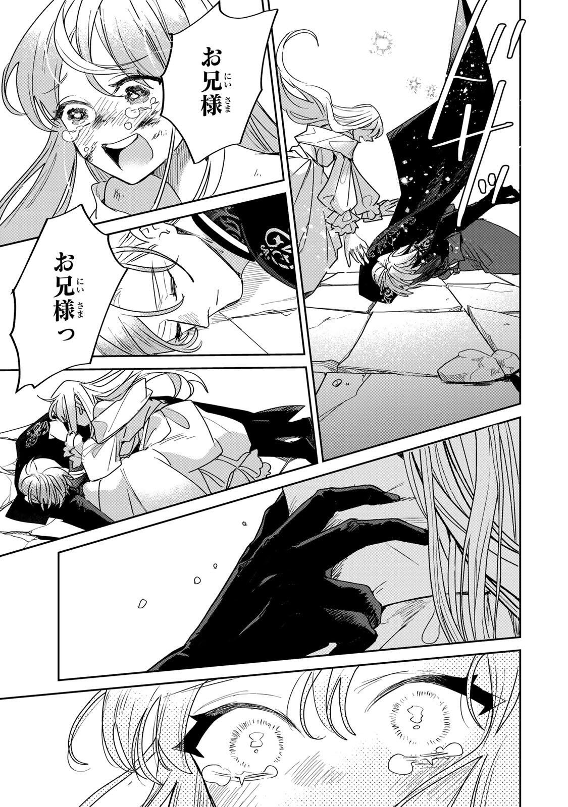 Shi ni Modori no Sachiusu Reijou, Konse de wa Saikyou Last Boss Ogikei-sama ni Dekiaisaretemasu - Chapter 38.2 - Page 22