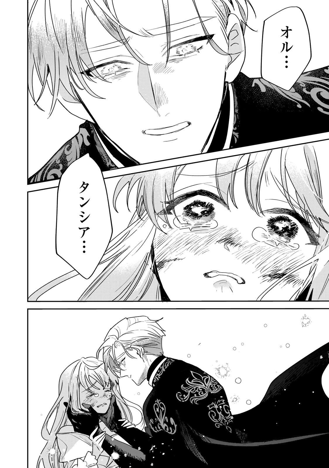 Shi ni Modori no Sachiusu Reijou, Konse de wa Saikyou Last Boss Ogikei-sama ni Dekiaisaretemasu - Chapter 38.2 - Page 23