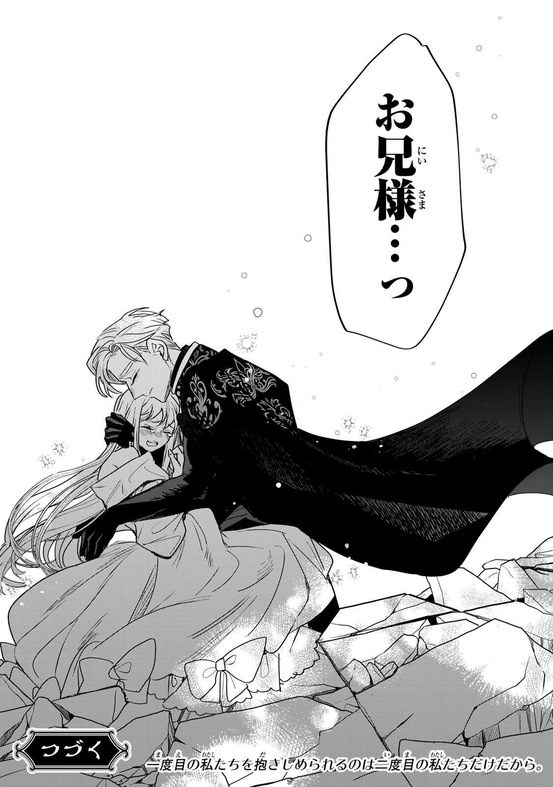 Shi ni Modori no Sachiusu Reijou, Konse de wa Saikyou Last Boss Ogikei-sama ni Dekiaisaretemasu - Chapter 38.2 - Page 24