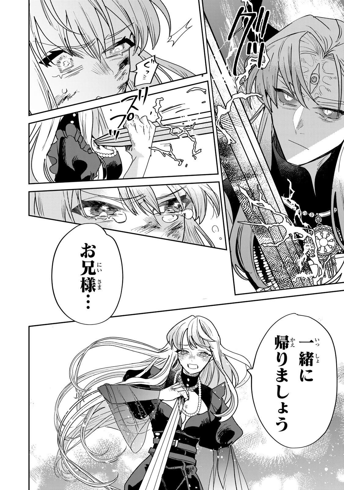 Shi ni Modori no Sachiusu Reijou, Konse de wa Saikyou Last Boss Ogikei-sama ni Dekiaisaretemasu - Chapter 38.2 - Page 3