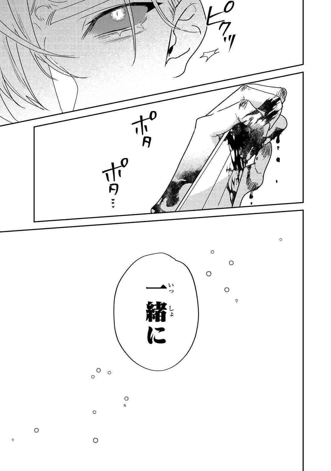 Shi ni Modori no Sachiusu Reijou, Konse de wa Saikyou Last Boss Ogikei-sama ni Dekiaisaretemasu - Chapter 38.2 - Page 4