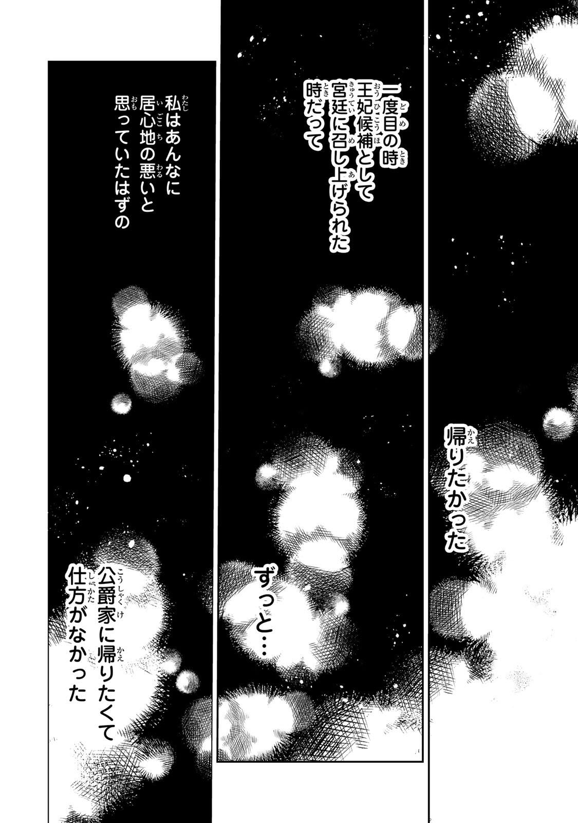 Shi ni Modori no Sachiusu Reijou, Konse de wa Saikyou Last Boss Ogikei-sama ni Dekiaisaretemasu - Chapter 38.2 - Page 7