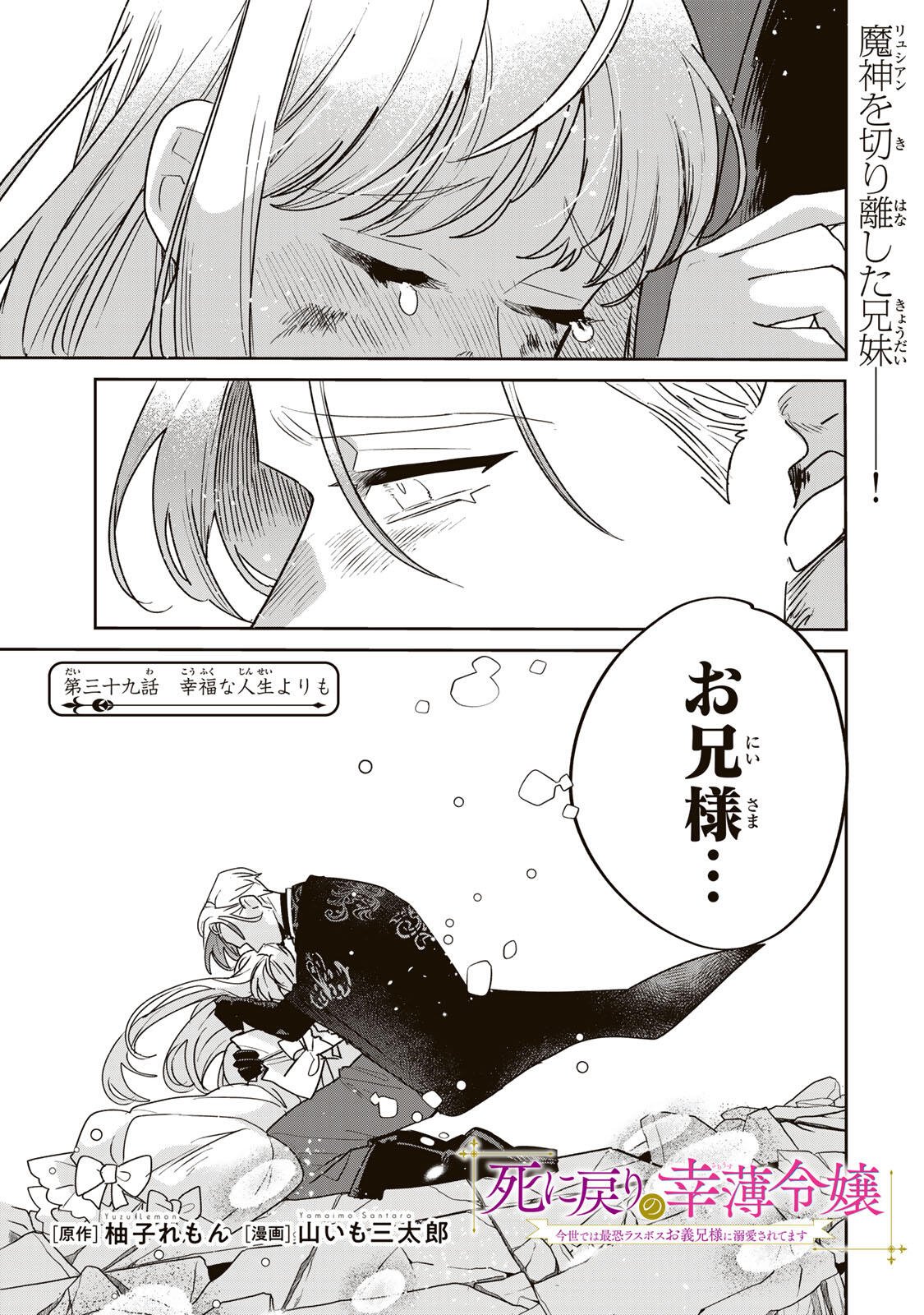 Shi ni Modori no Sachiusu Reijou, Konse de wa Saikyou Last Boss Ogikei-sama ni Dekiaisaretemasu - Chapter 39.1 - Page 1