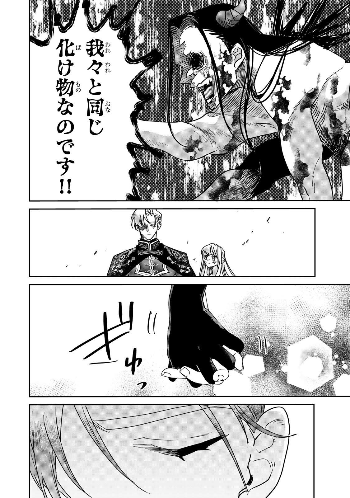 Shi ni Modori no Sachiusu Reijou, Konse de wa Saikyou Last Boss Ogikei-sama ni Dekiaisaretemasu - Chapter 39.1 - Page 10