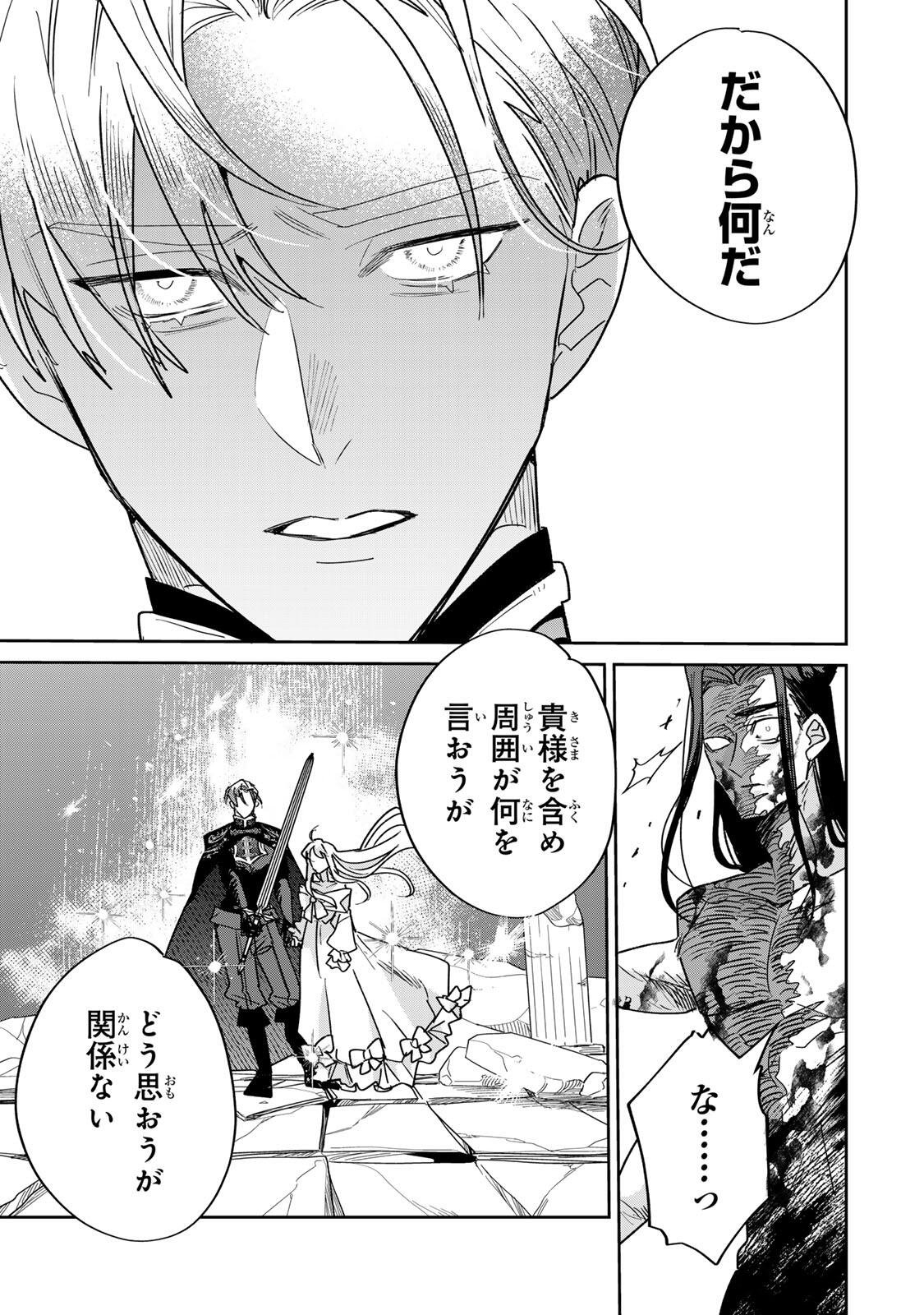 Shi ni Modori no Sachiusu Reijou, Konse de wa Saikyou Last Boss Ogikei-sama ni Dekiaisaretemasu - Chapter 39.1 - Page 11