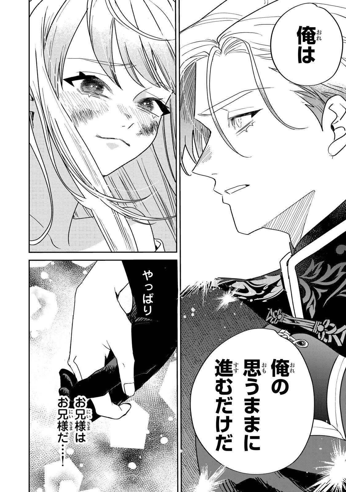 Shi ni Modori no Sachiusu Reijou, Konse de wa Saikyou Last Boss Ogikei-sama ni Dekiaisaretemasu - Chapter 39.1 - Page 12