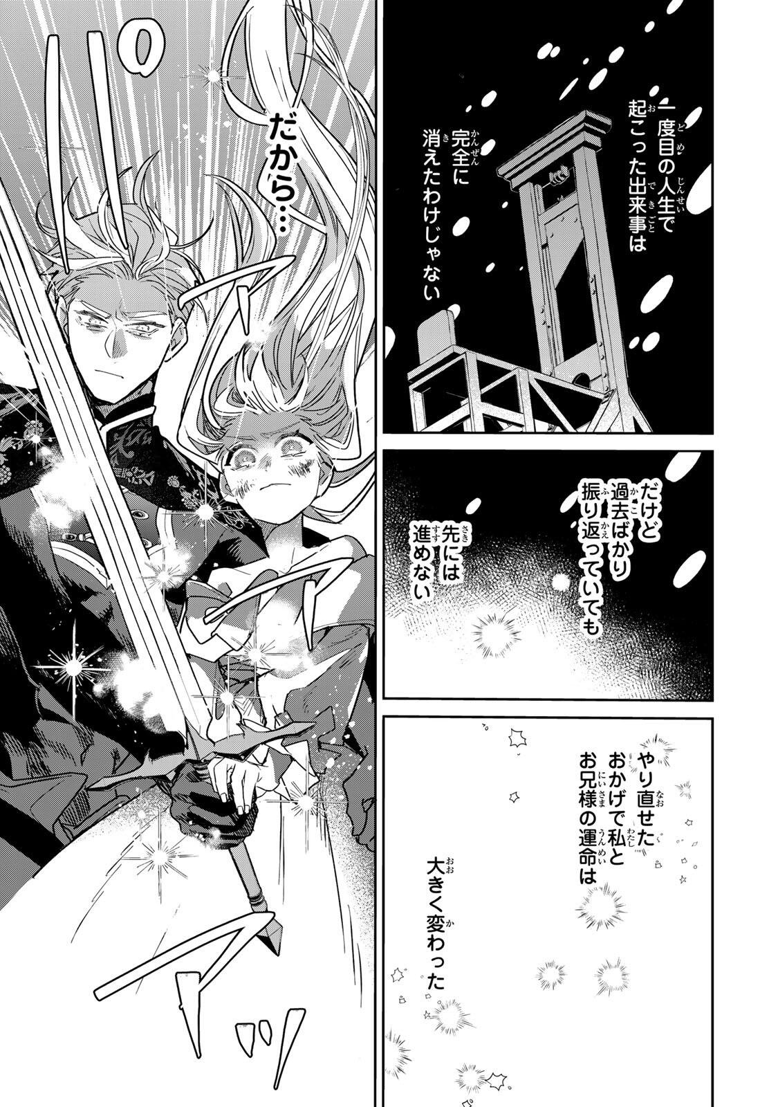 Shi ni Modori no Sachiusu Reijou, Konse de wa Saikyou Last Boss Ogikei-sama ni Dekiaisaretemasu - Chapter 39.1 - Page 13