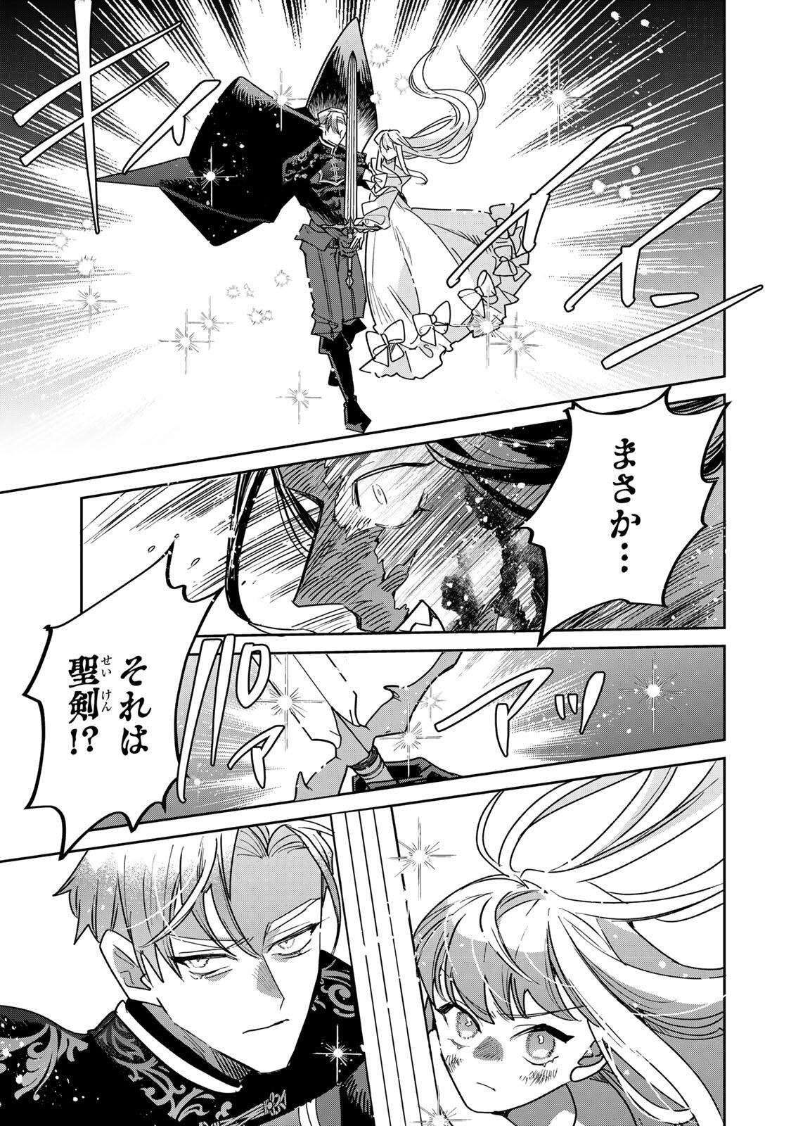 Shi ni Modori no Sachiusu Reijou, Konse de wa Saikyou Last Boss Ogikei-sama ni Dekiaisaretemasu - Chapter 39.1 - Page 15