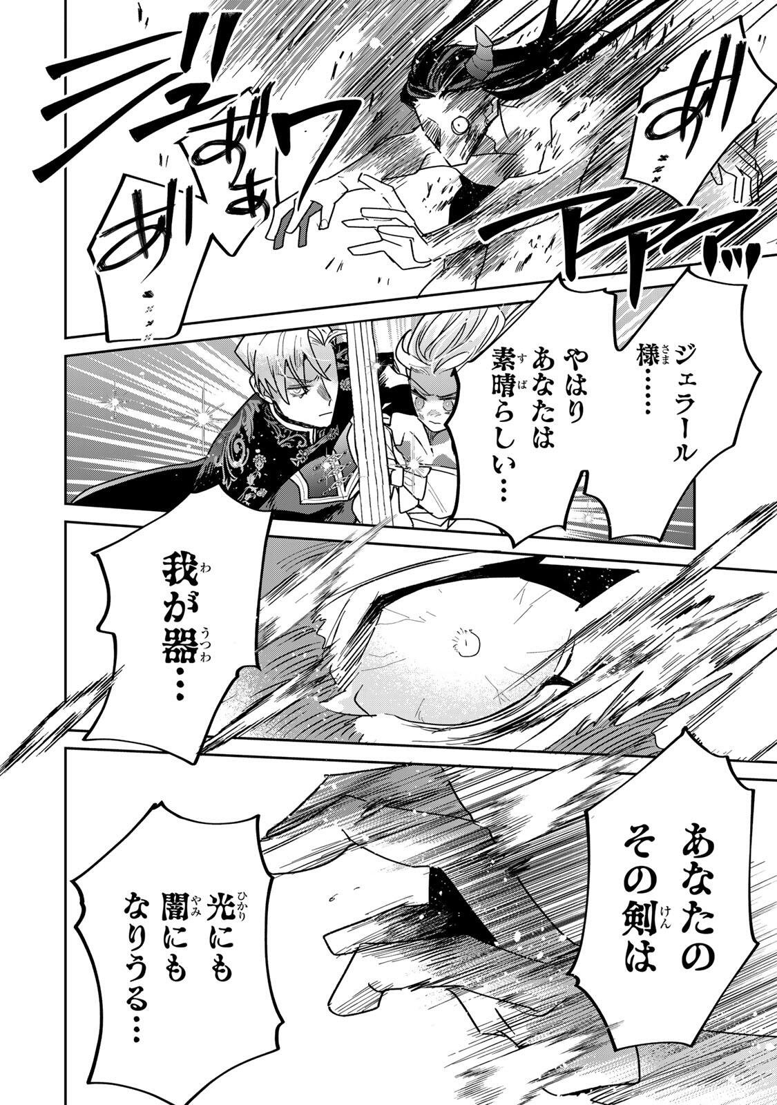 Shi ni Modori no Sachiusu Reijou, Konse de wa Saikyou Last Boss Ogikei-sama ni Dekiaisaretemasu - Chapter 39.1 - Page 16