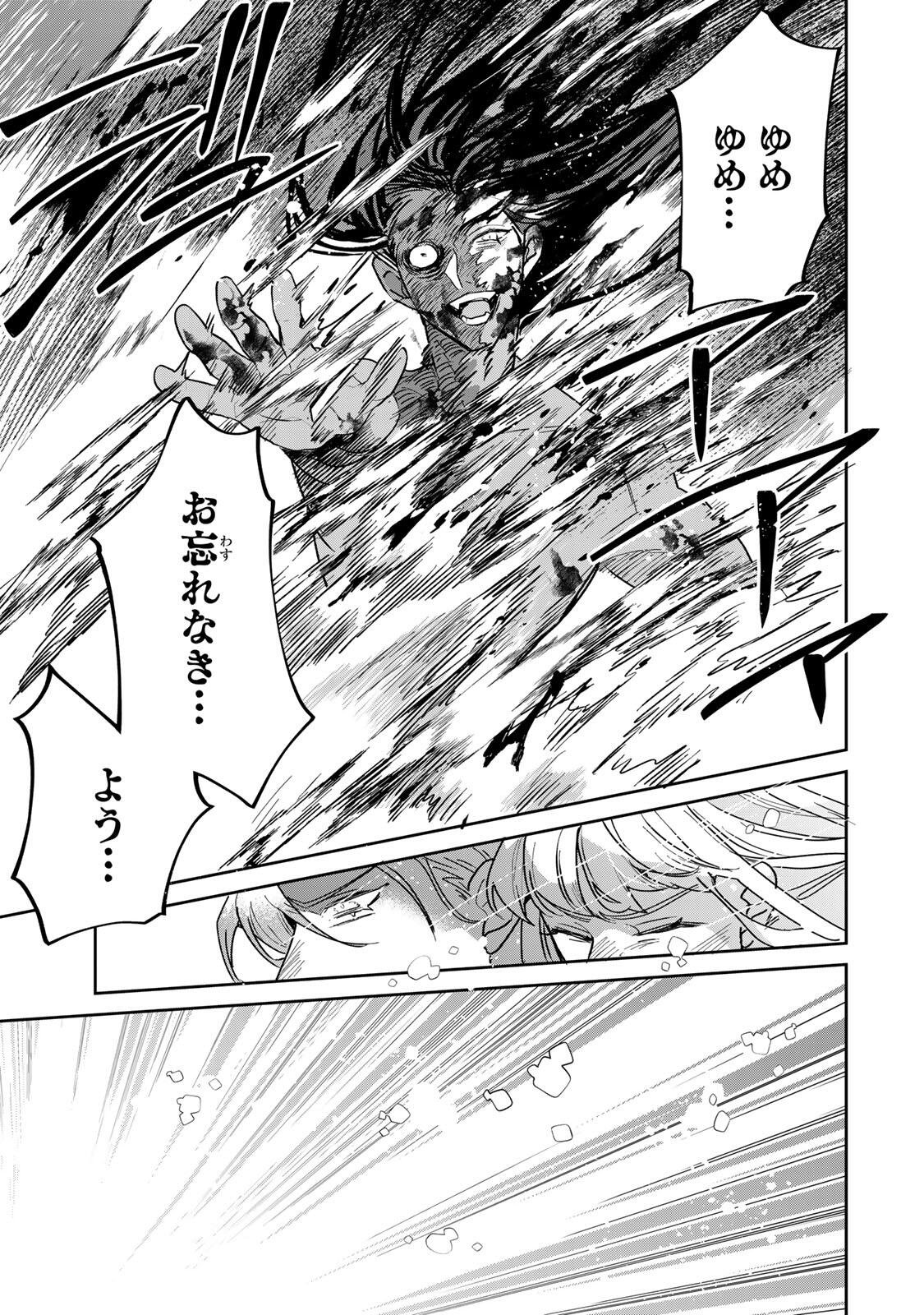 Shi ni Modori no Sachiusu Reijou, Konse de wa Saikyou Last Boss Ogikei-sama ni Dekiaisaretemasu - Chapter 39.1 - Page 17