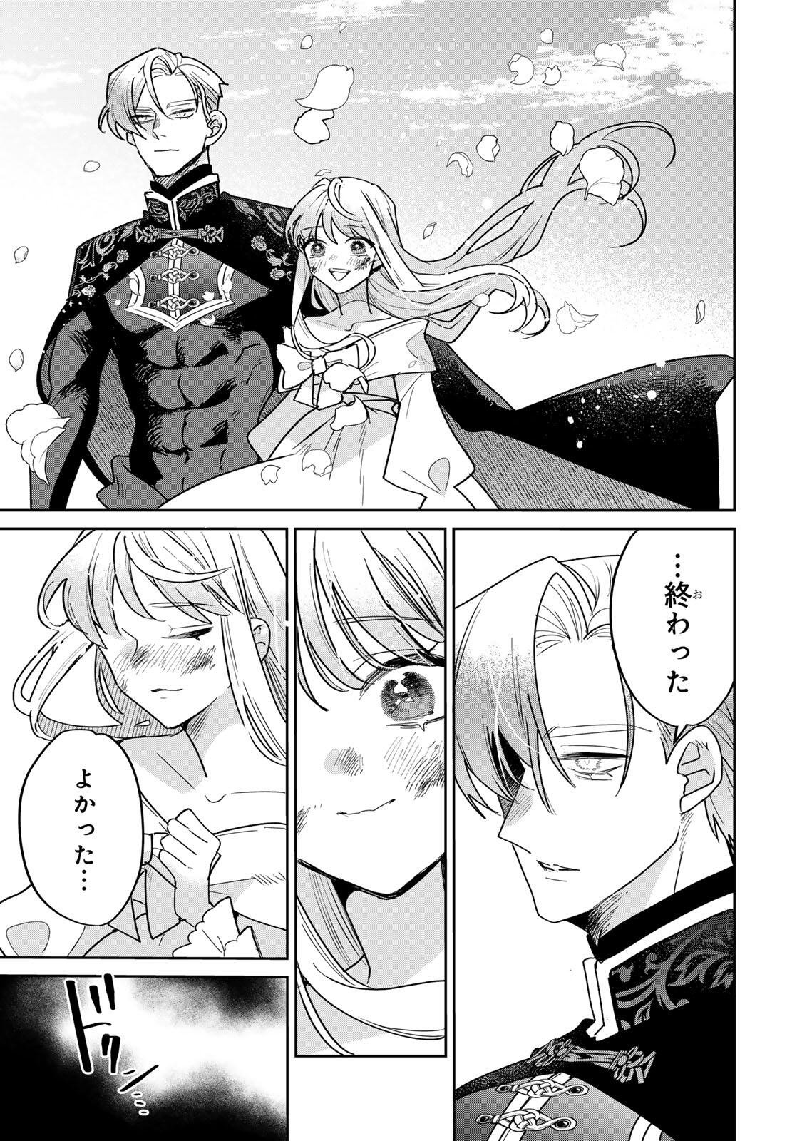 Shi ni Modori no Sachiusu Reijou, Konse de wa Saikyou Last Boss Ogikei-sama ni Dekiaisaretemasu - Chapter 39.1 - Page 19