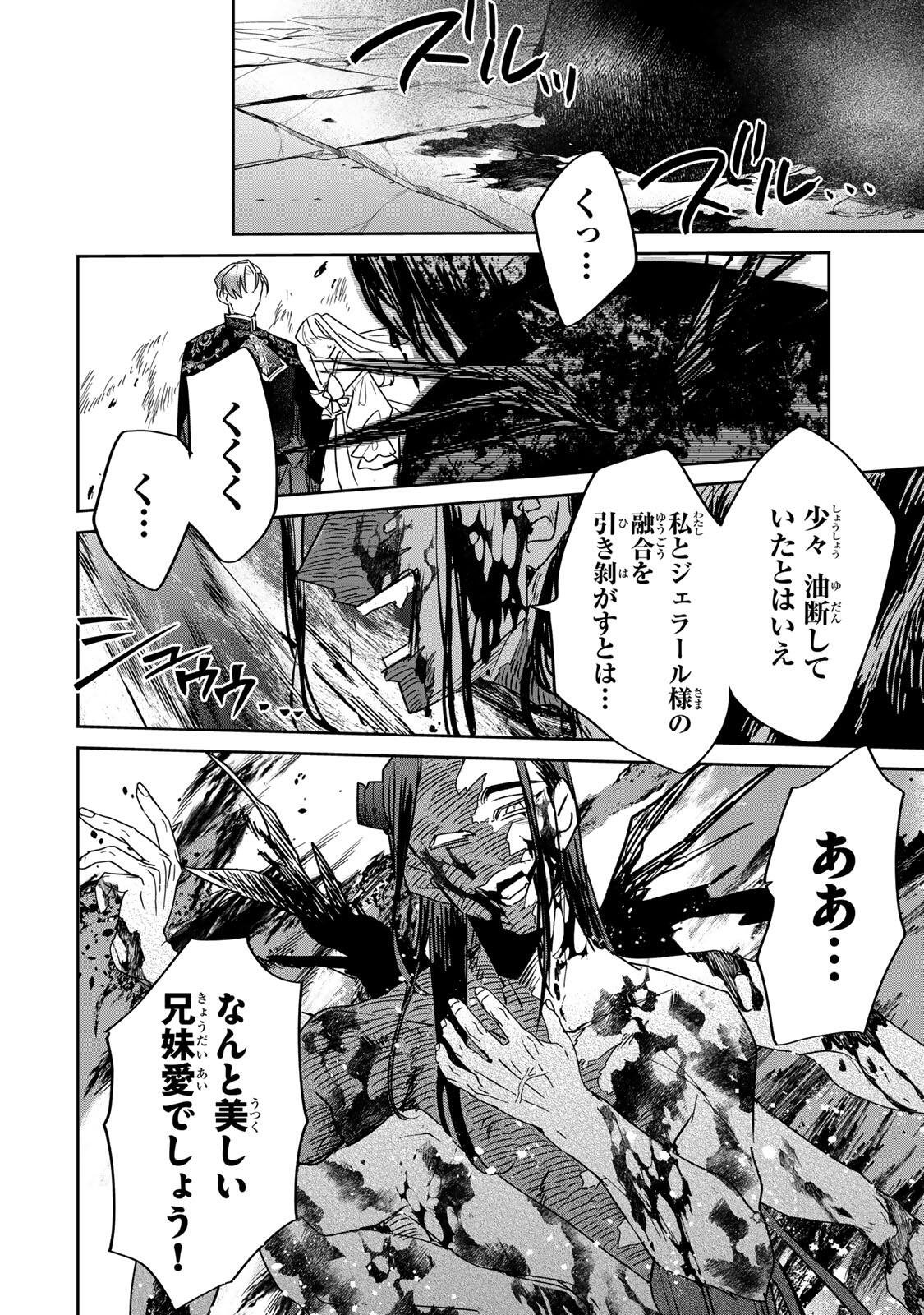 Shi ni Modori no Sachiusu Reijou, Konse de wa Saikyou Last Boss Ogikei-sama ni Dekiaisaretemasu - Chapter 39.1 - Page 2