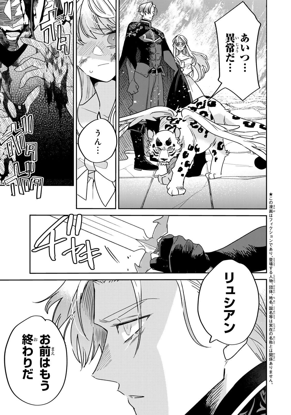 Shi ni Modori no Sachiusu Reijou, Konse de wa Saikyou Last Boss Ogikei-sama ni Dekiaisaretemasu - Chapter 39.1 - Page 3