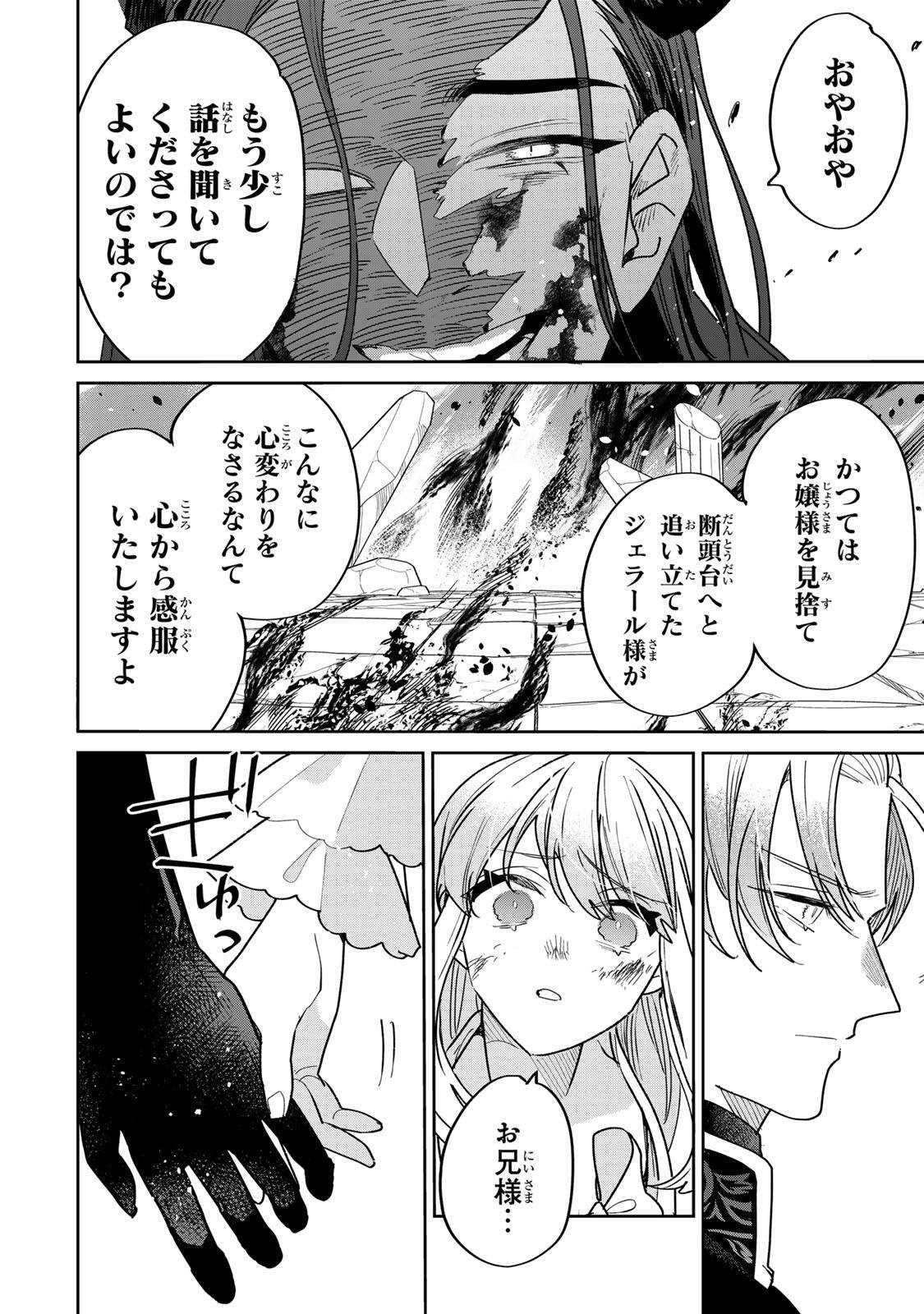 Shi ni Modori no Sachiusu Reijou, Konse de wa Saikyou Last Boss Ogikei-sama ni Dekiaisaretemasu - Chapter 39.1 - Page 4