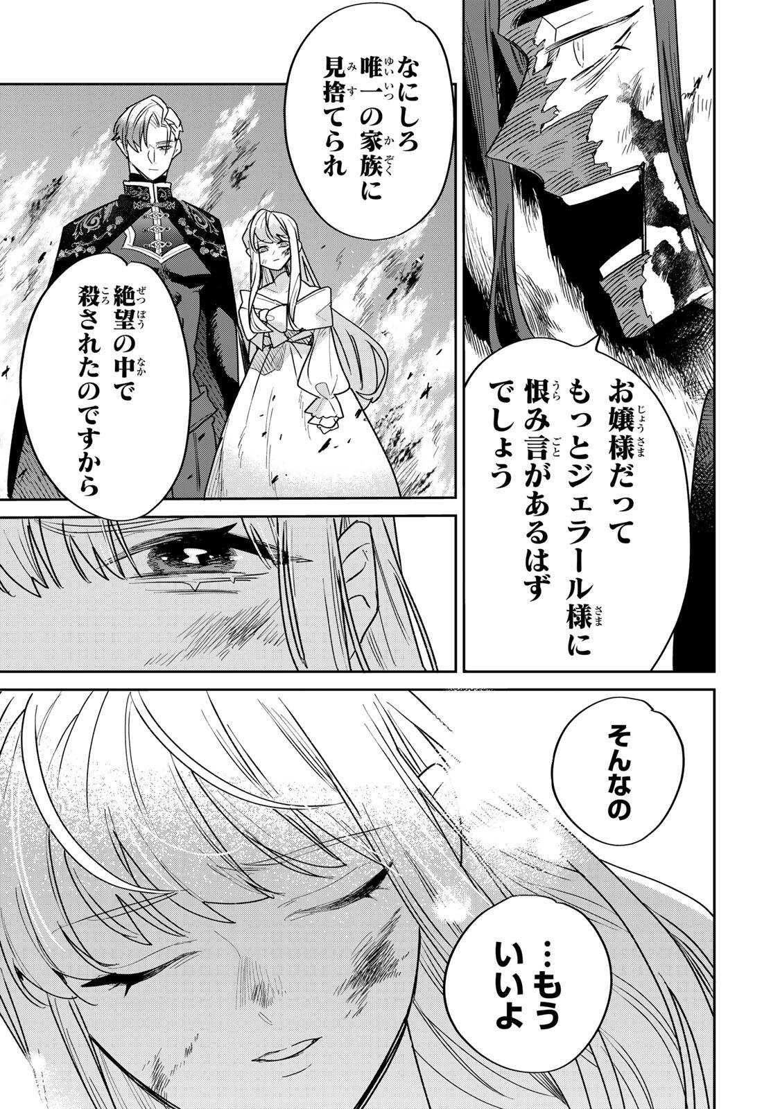 Shi ni Modori no Sachiusu Reijou, Konse de wa Saikyou Last Boss Ogikei-sama ni Dekiaisaretemasu - Chapter 39.1 - Page 5