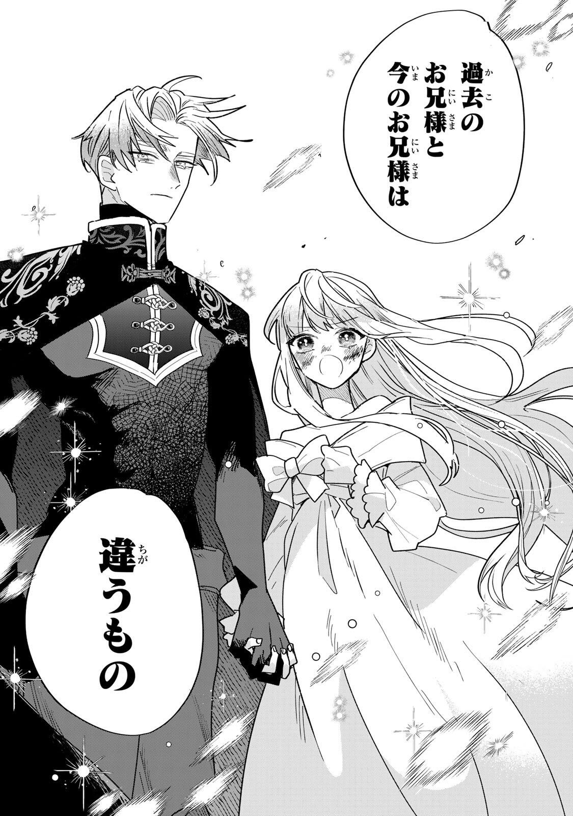 Shi ni Modori no Sachiusu Reijou, Konse de wa Saikyou Last Boss Ogikei-sama ni Dekiaisaretemasu - Chapter 39.1 - Page 7