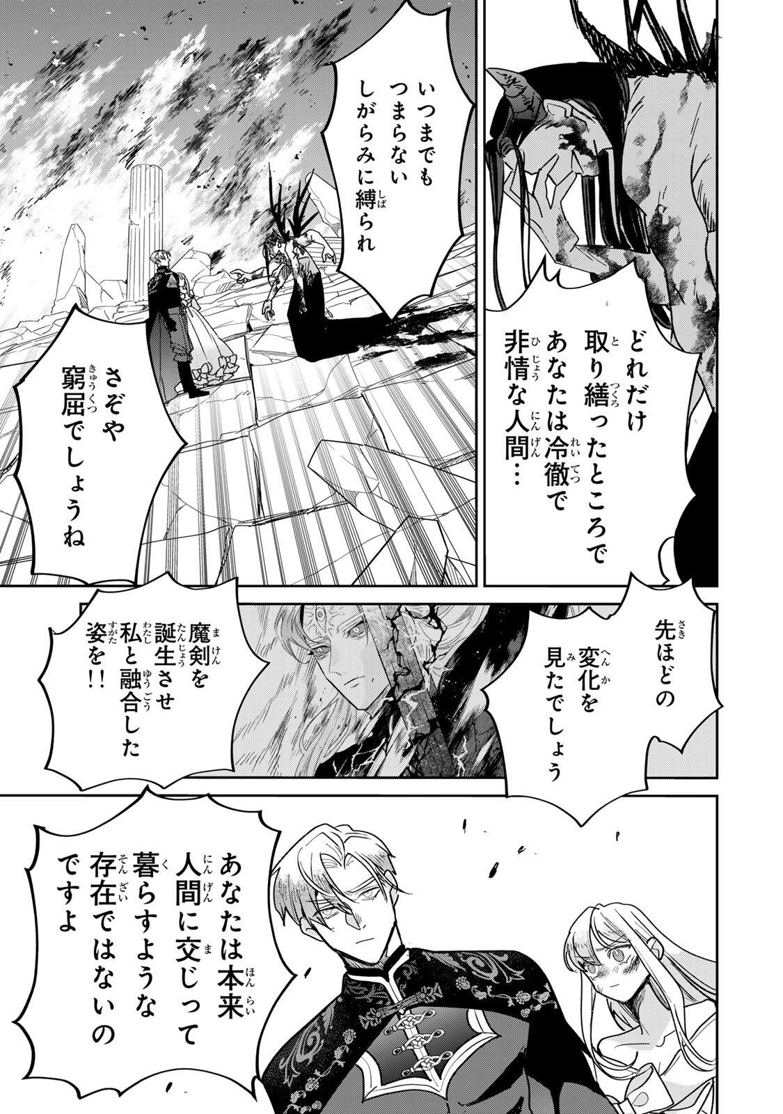 Shi ni Modori no Sachiusu Reijou, Konse de wa Saikyou Last Boss Ogikei-sama ni Dekiaisaretemasu - Chapter 39.1 - Page 9