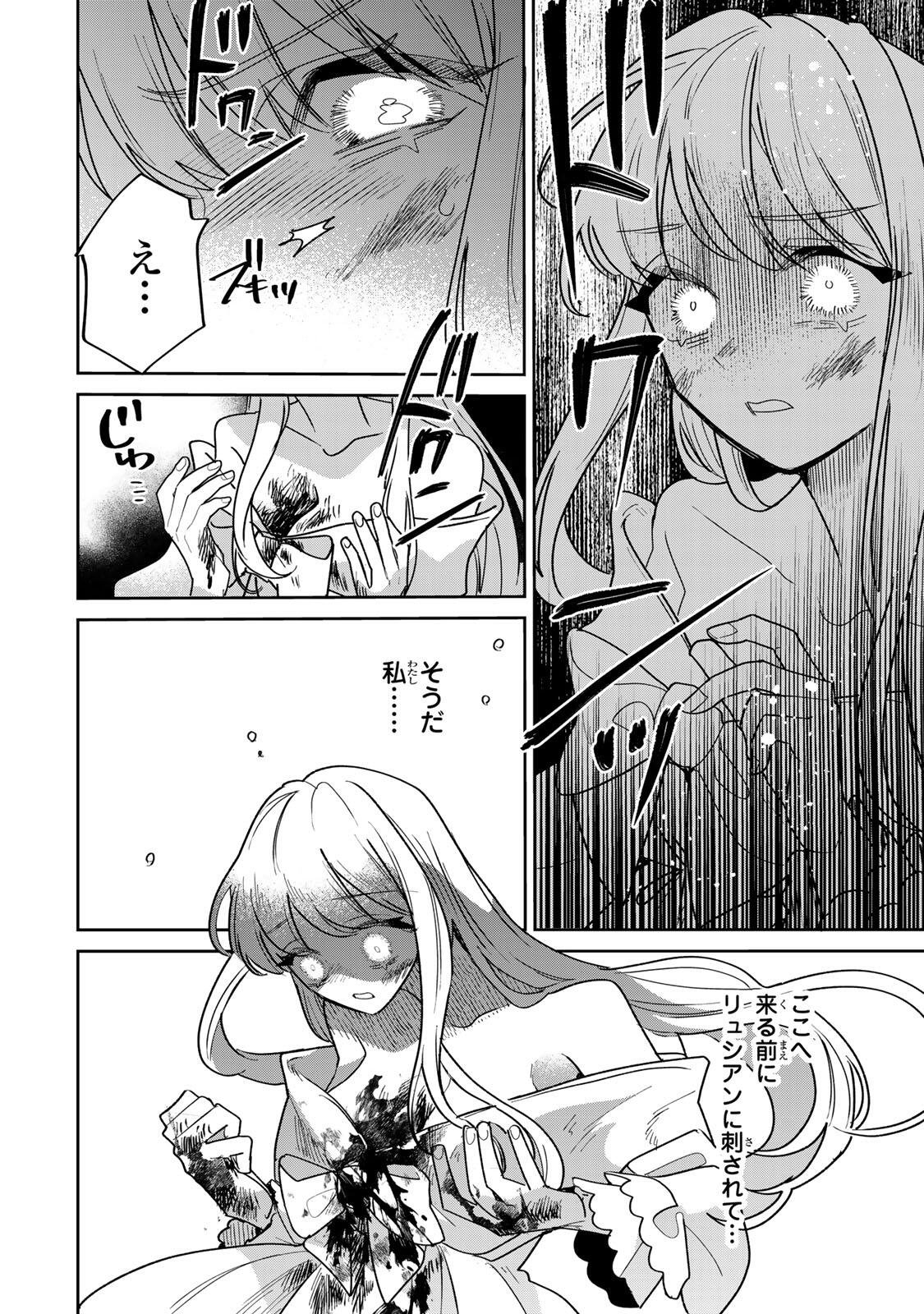 Shi ni Modori no Sachiusu Reijou, Konse de wa Saikyou Last Boss Ogikei-sama ni Dekiaisaretemasu - Chapter 39.2 - Page 1