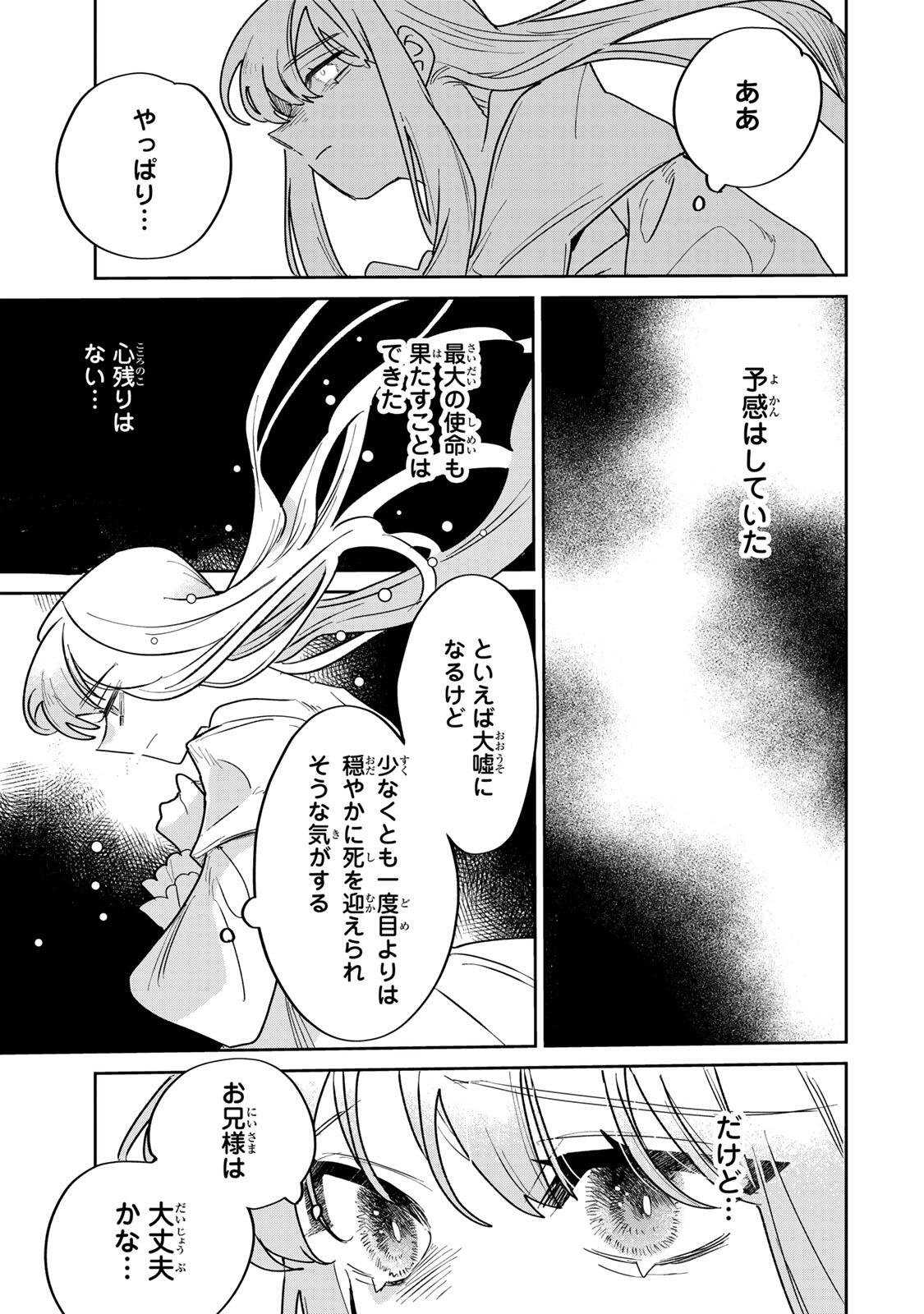 Shi ni Modori no Sachiusu Reijou, Konse de wa Saikyou Last Boss Ogikei-sama ni Dekiaisaretemasu - Chapter 39.2 - Page 10