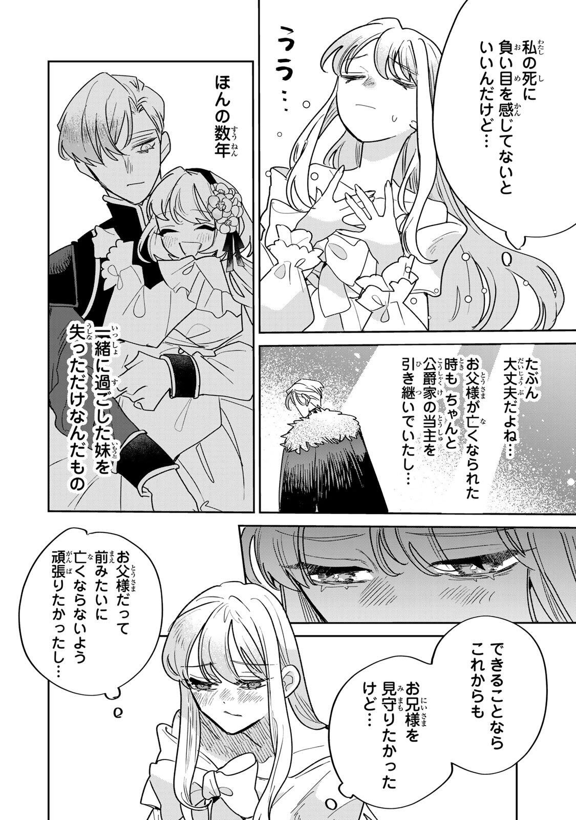 Shi ni Modori no Sachiusu Reijou, Konse de wa Saikyou Last Boss Ogikei-sama ni Dekiaisaretemasu - Chapter 39.2 - Page 11