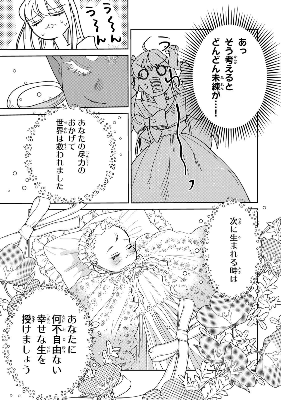 Shi ni Modori no Sachiusu Reijou, Konse de wa Saikyou Last Boss Ogikei-sama ni Dekiaisaretemasu - Chapter 39.2 - Page 12