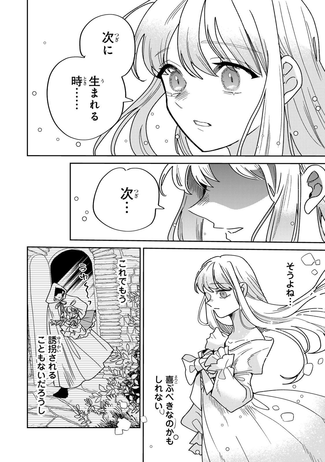 Shi ni Modori no Sachiusu Reijou, Konse de wa Saikyou Last Boss Ogikei-sama ni Dekiaisaretemasu - Chapter 39.2 - Page 13