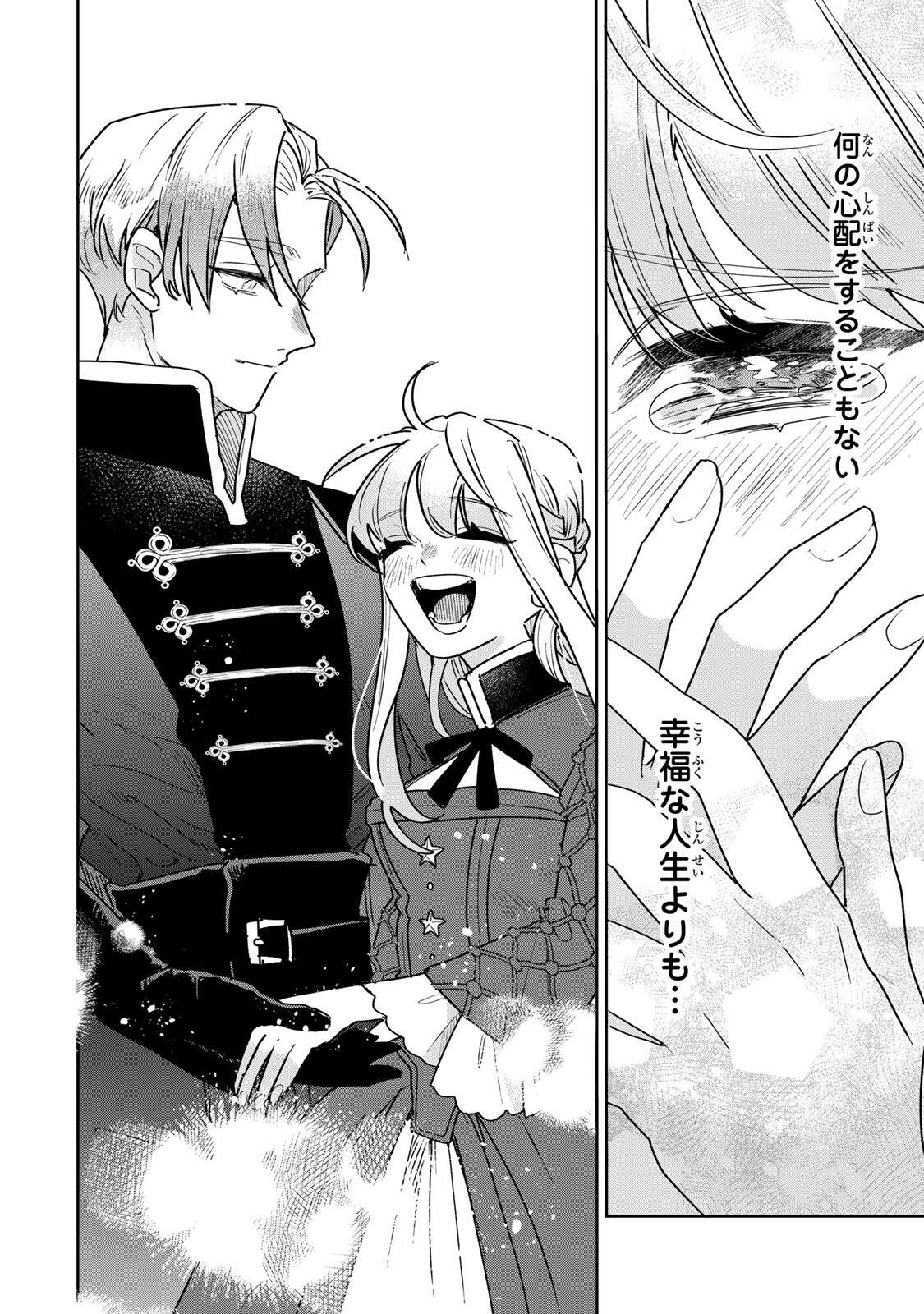 Shi ni Modori no Sachiusu Reijou, Konse de wa Saikyou Last Boss Ogikei-sama ni Dekiaisaretemasu - Chapter 39.2 - Page 15