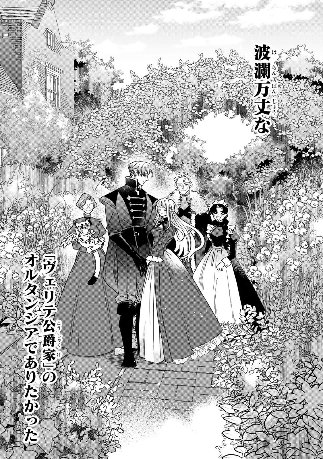 Shi ni Modori no Sachiusu Reijou, Konse de wa Saikyou Last Boss Ogikei-sama ni Dekiaisaretemasu - Chapter 39.2 - Page 16